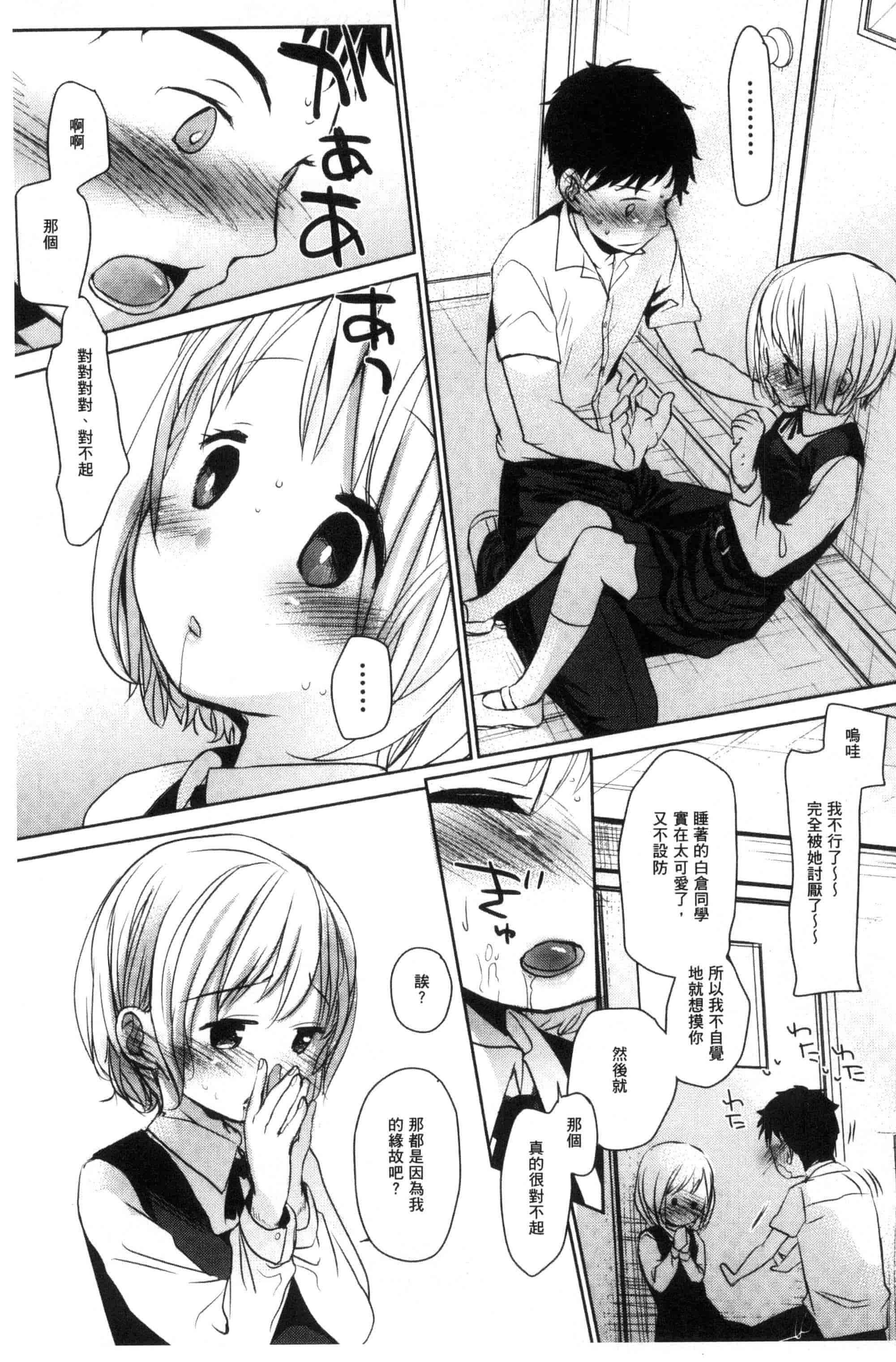 汉化版-[岡田コウ] だれにもいえないコト_第4集