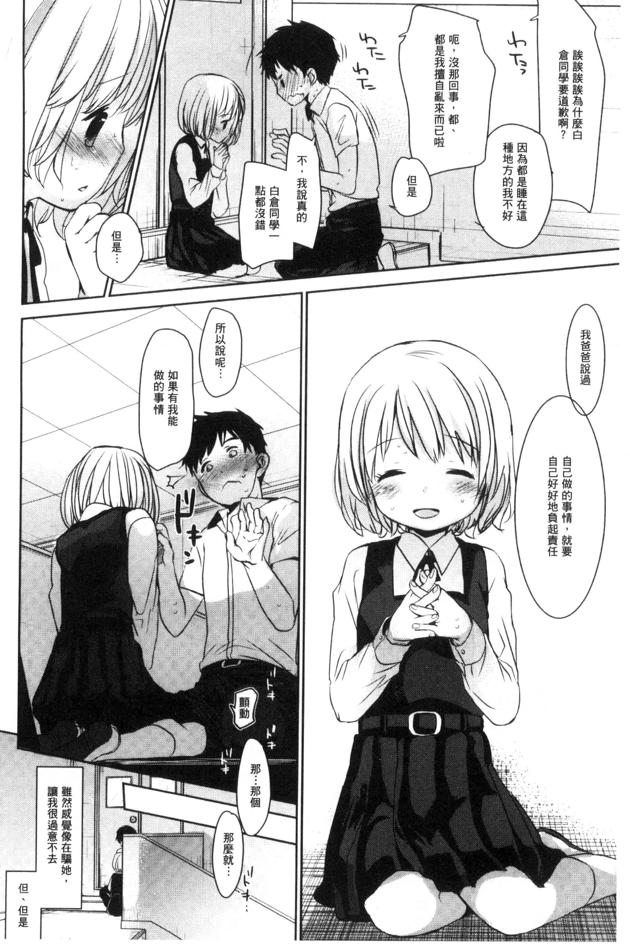 汉化版-[岡田コウ] だれにもいえないコト_第4集