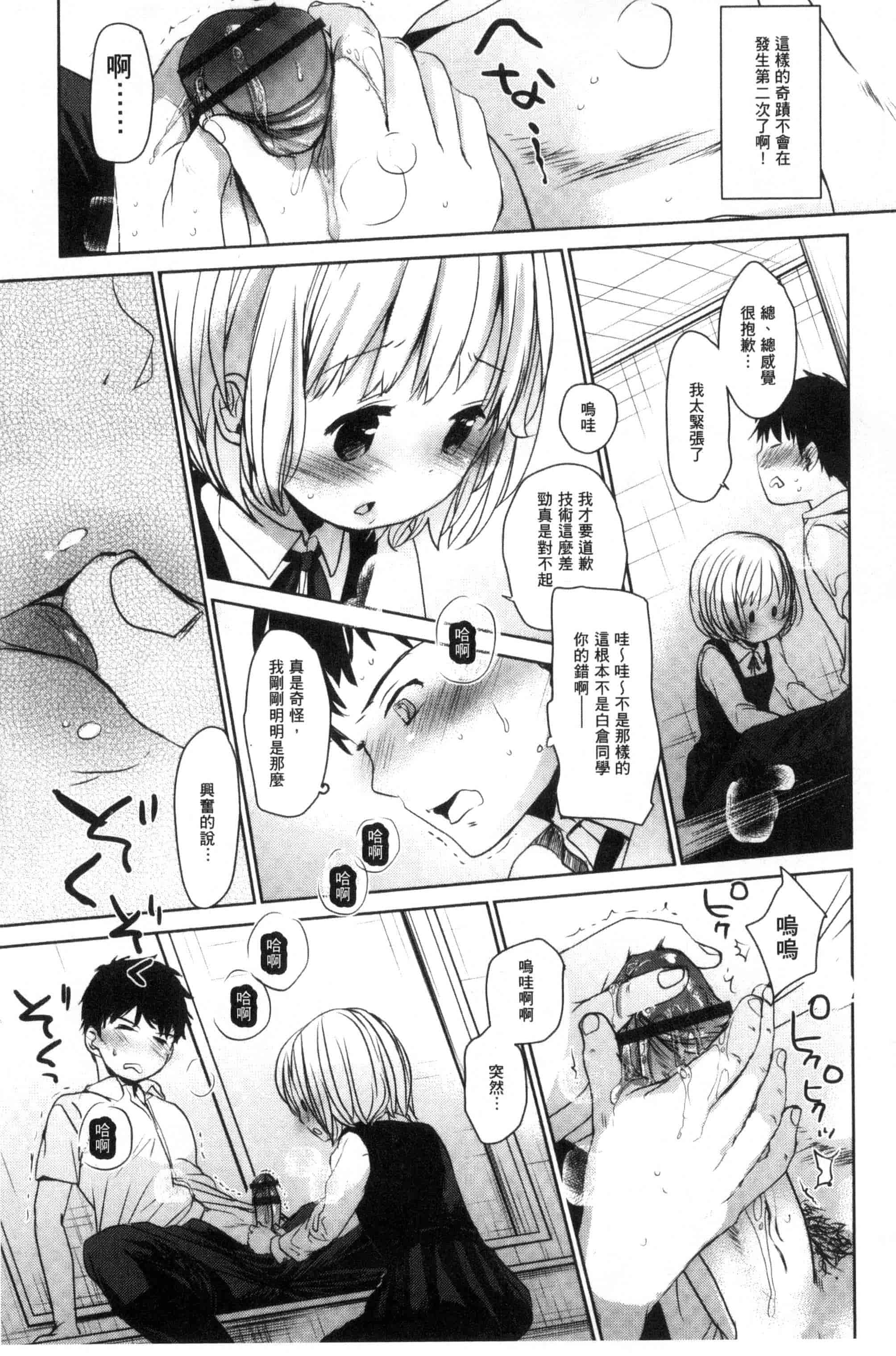 汉化版-[岡田コウ] だれにもいえないコト_第4集
