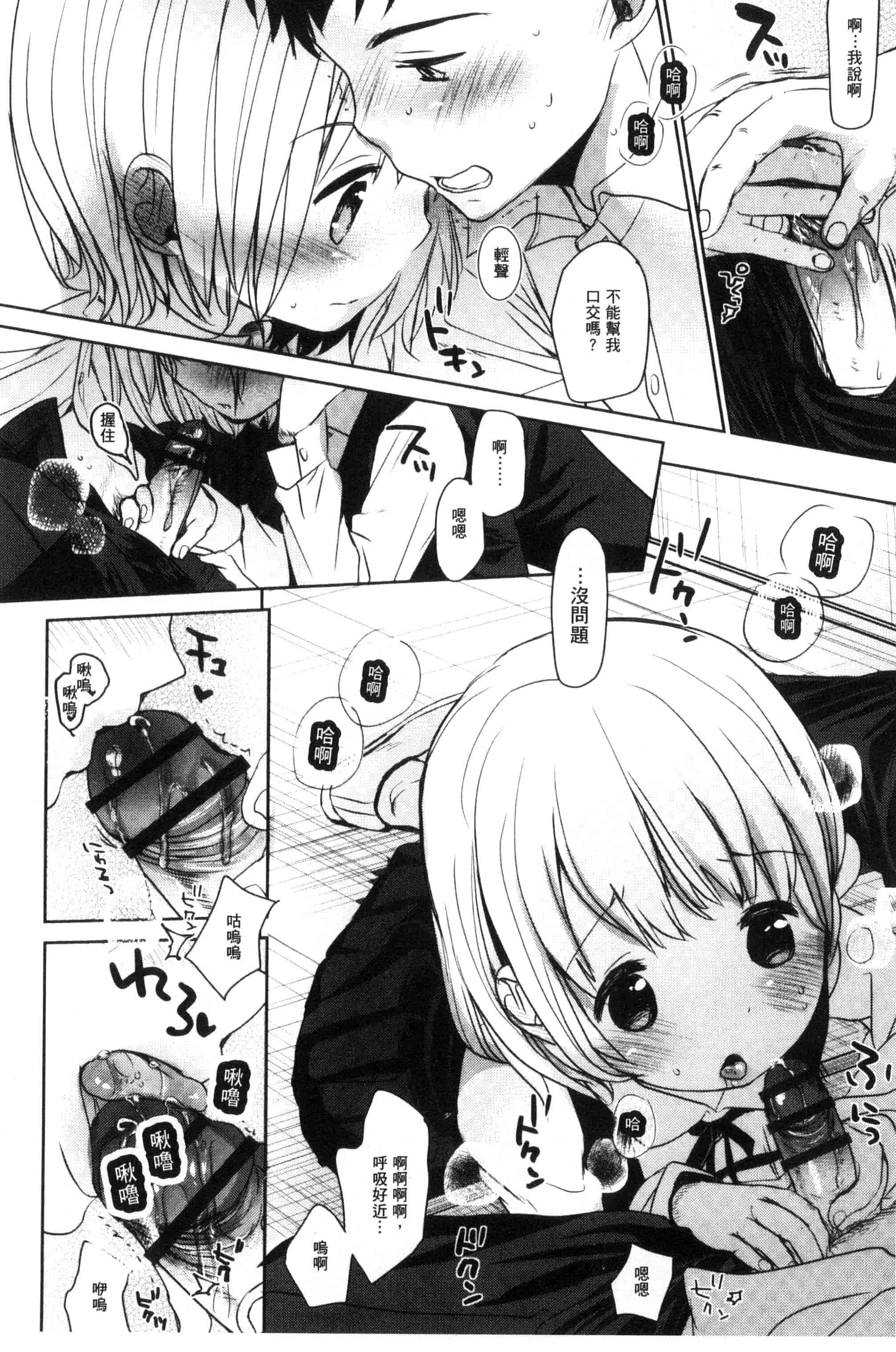 汉化版-[岡田コウ] だれにもいえないコト_第4集