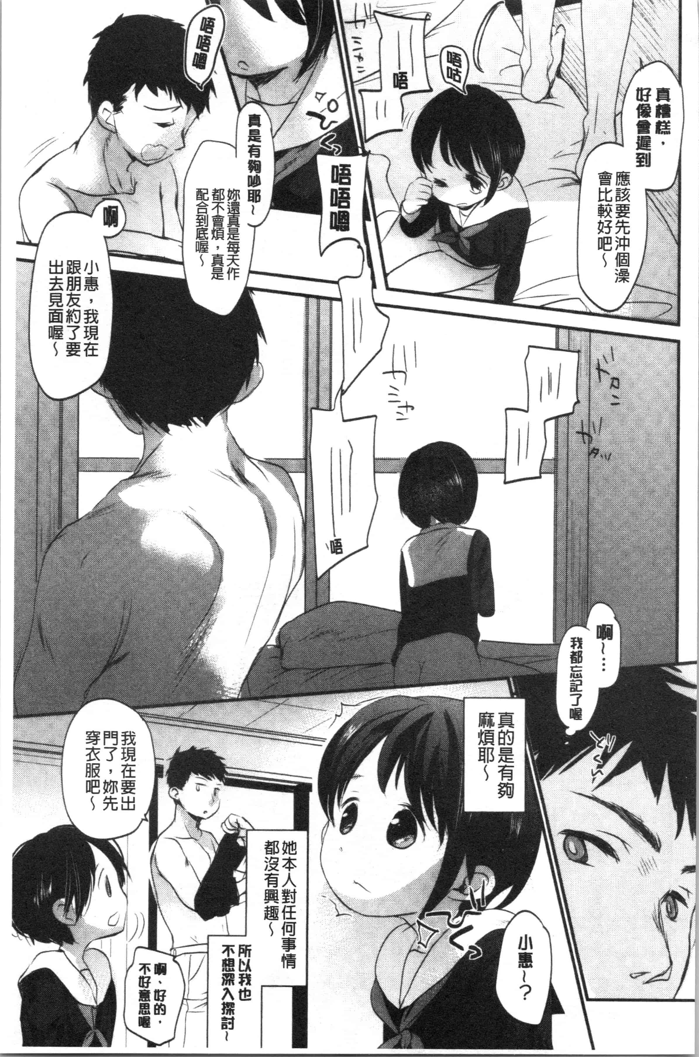 汉化版-[岡田コウ] 思春期のココロ [4K[S版]掃圖組]_第6集