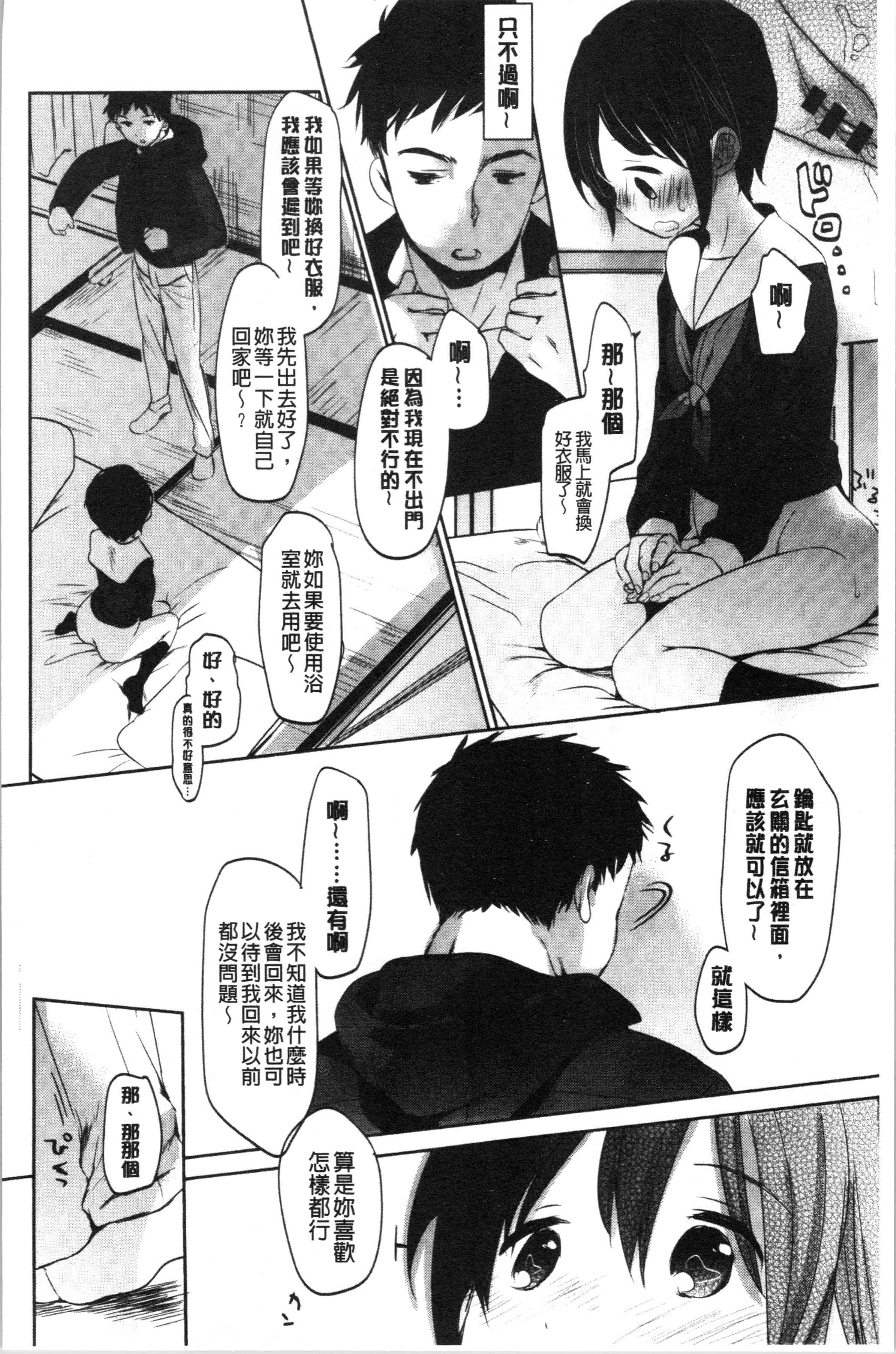 汉化版-[岡田コウ] 思春期のココロ [4K[S版]掃圖組]_第6集