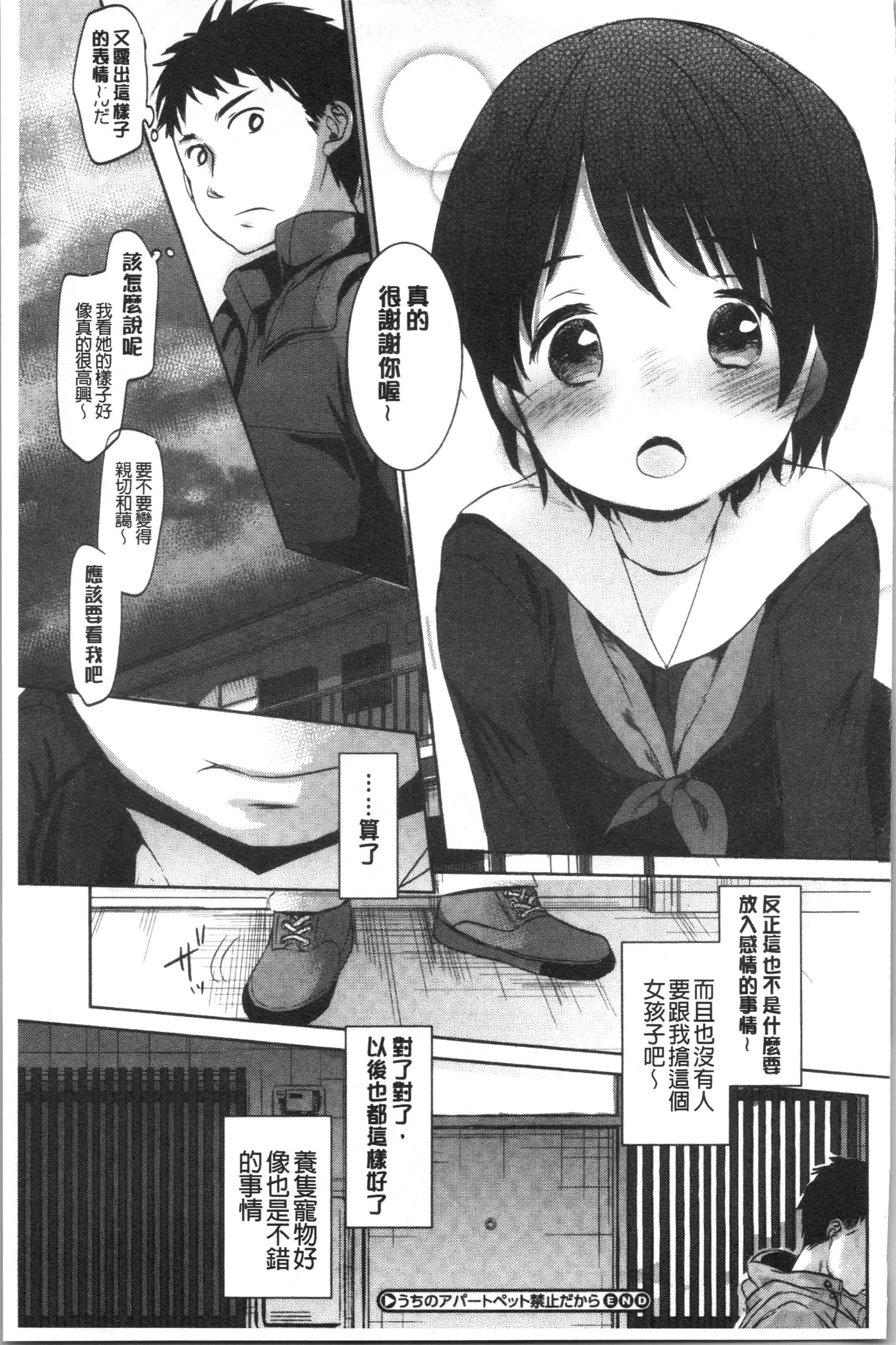 汉化版-[岡田コウ] 思春期のココロ [4K[S版]掃圖組]_第6集