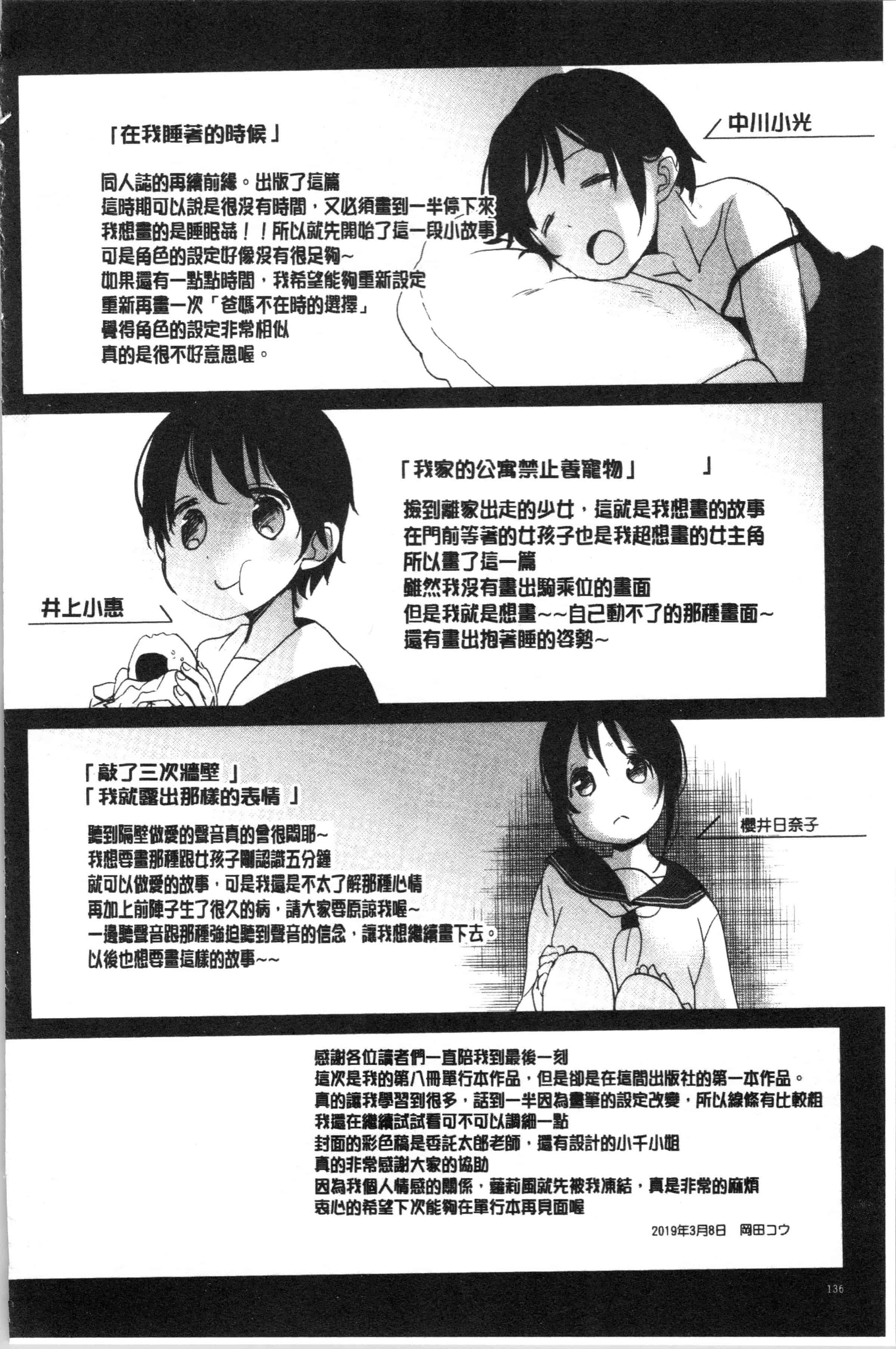 汉化版-[岡田コウ] 思春期のココロ [4K[S版]掃圖組]_第6集