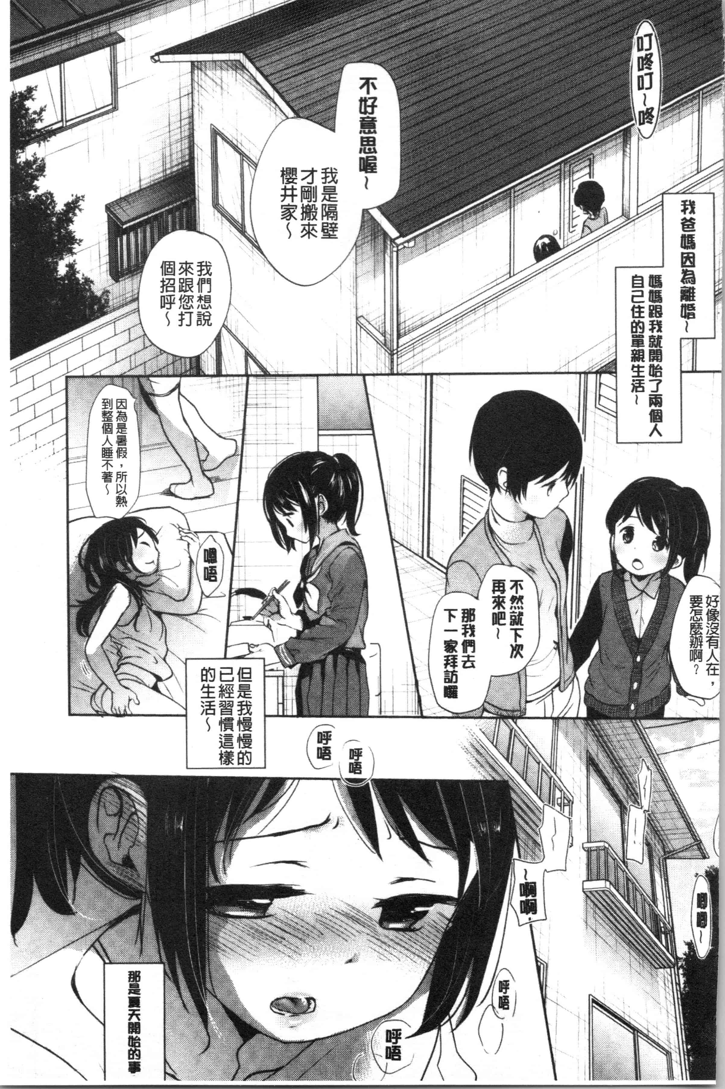 汉化版-[岡田コウ] 思春期のココロ [4K[S版]掃圖組]_第6集