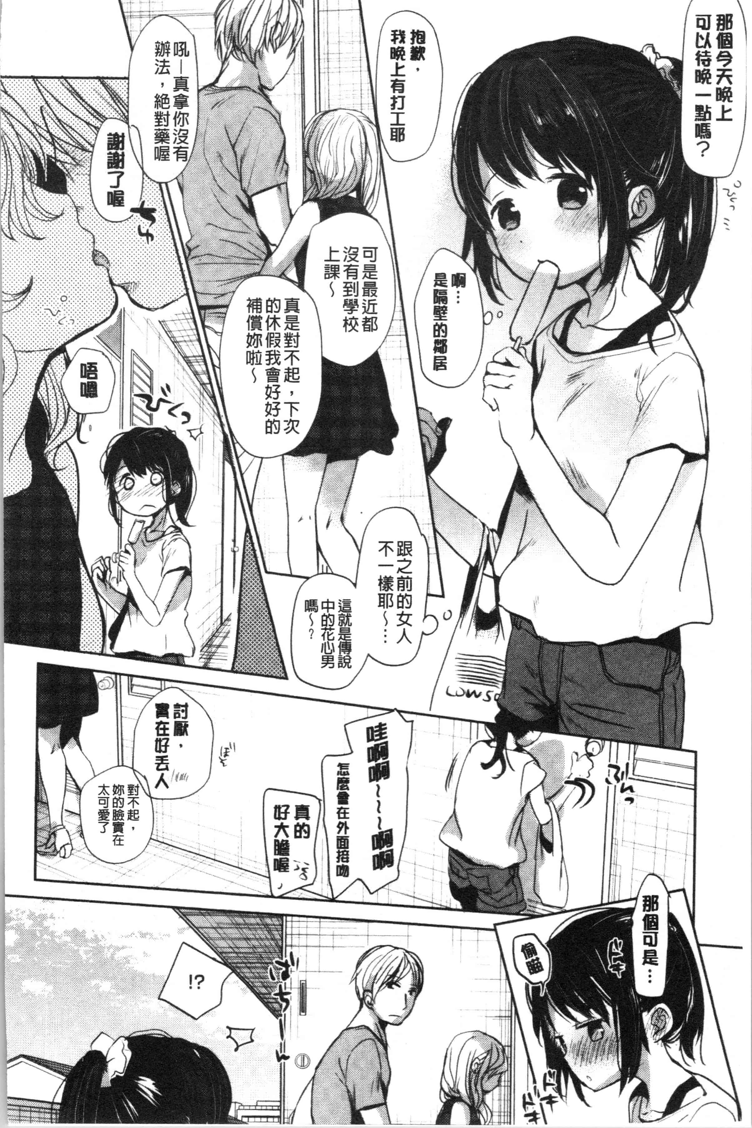 汉化版-[岡田コウ] 思春期のココロ [4K[S版]掃圖組]_第6集