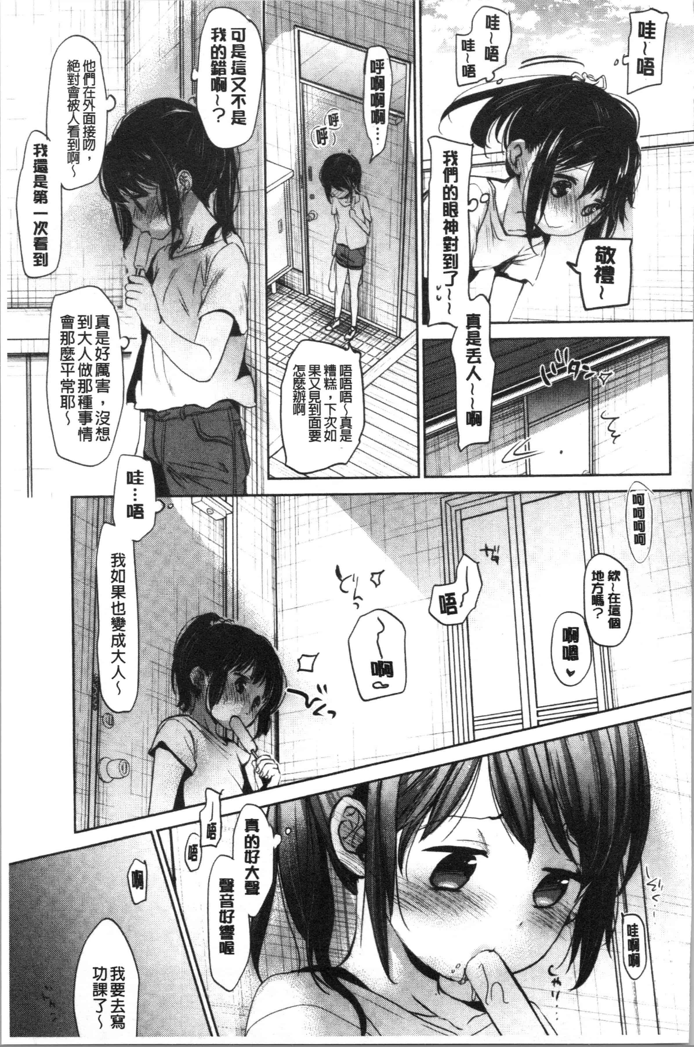汉化版-[岡田コウ] 思春期のココロ [4K[S版]掃圖組]_第6集