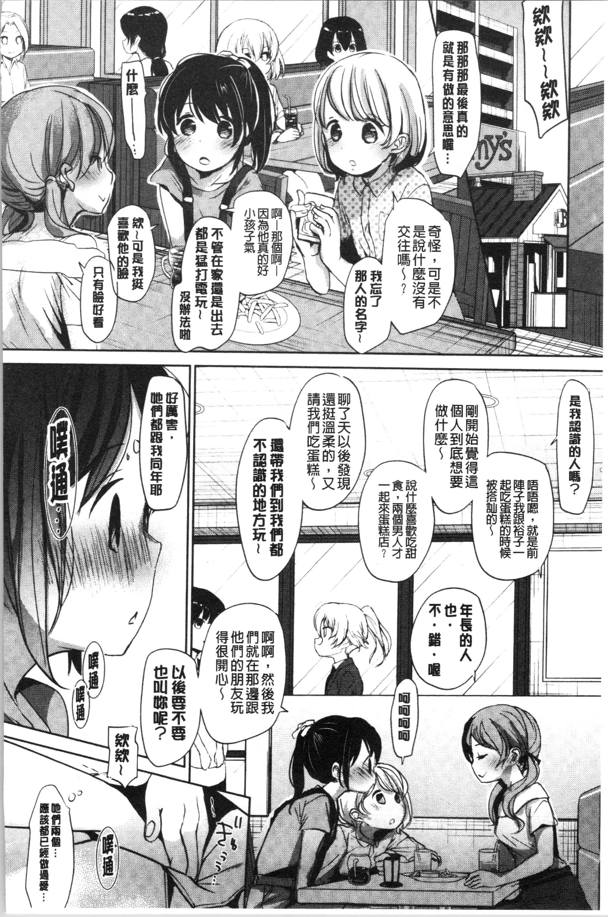 汉化版-[岡田コウ] 思春期のココロ [4K[S版]掃圖組]_第6集