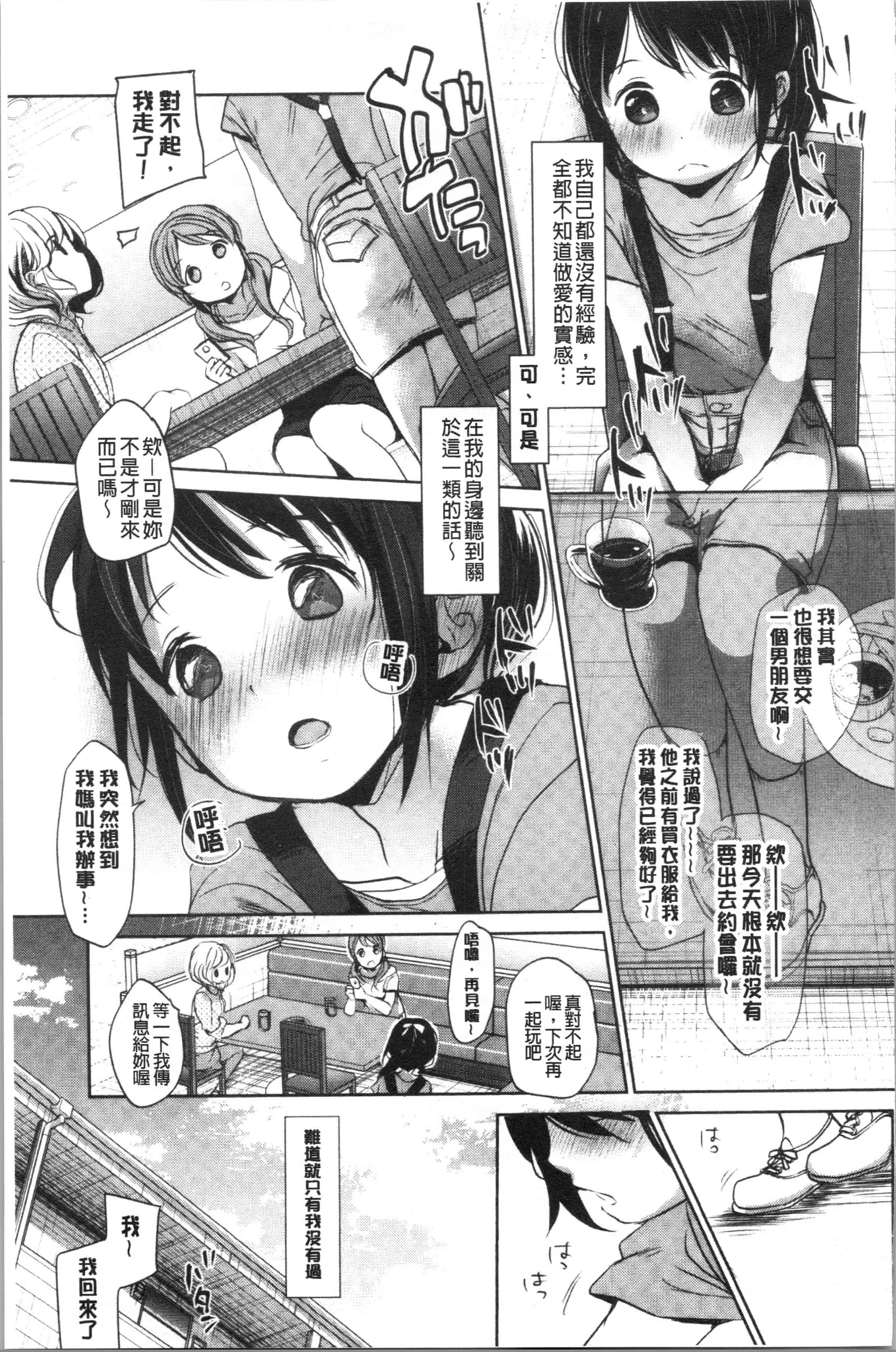 汉化版-[岡田コウ] 思春期のココロ [4K[S版]掃圖組]_第6集
