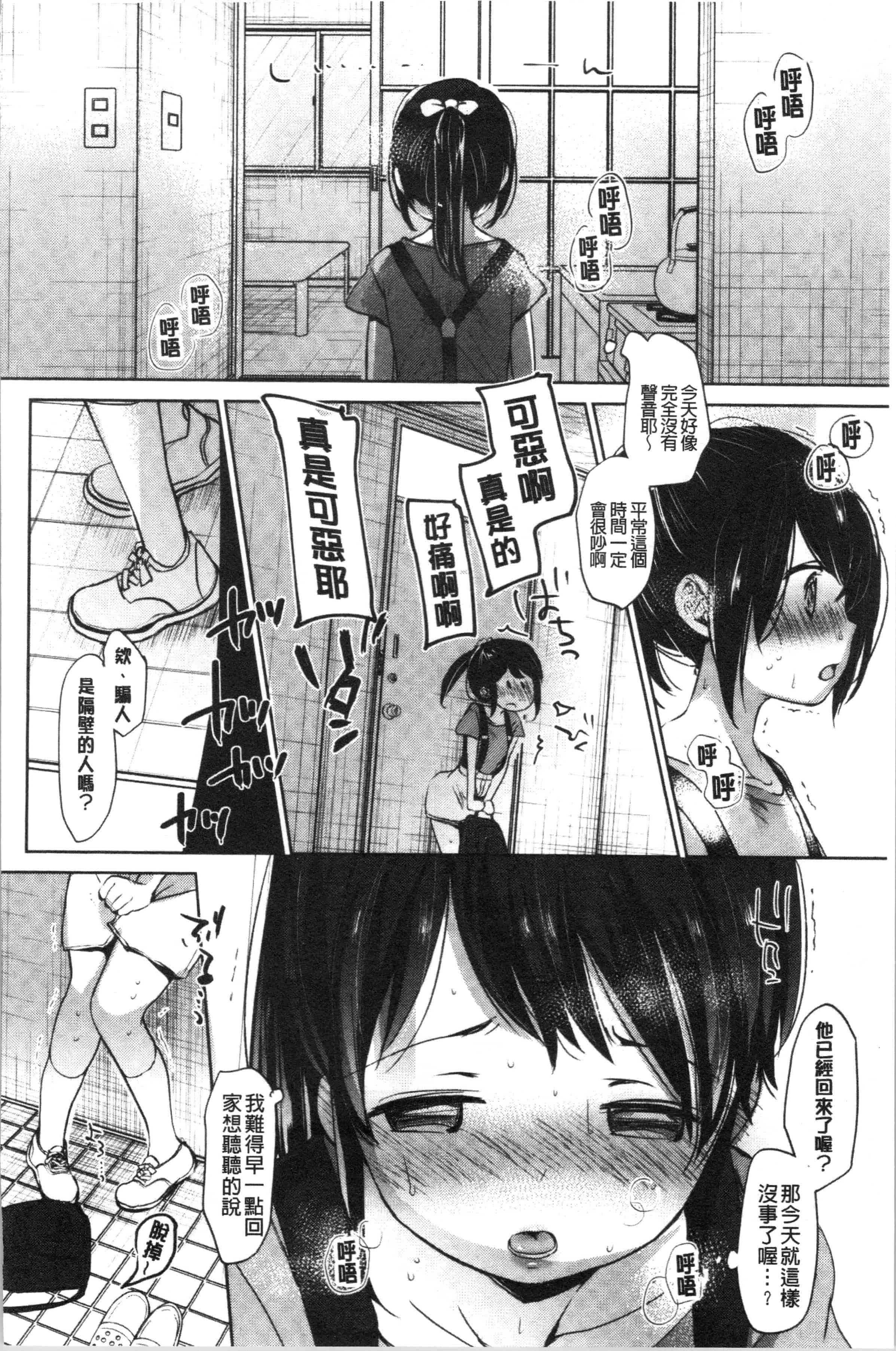 汉化版-[岡田コウ] 思春期のココロ [4K[S版]掃圖組]_第6集