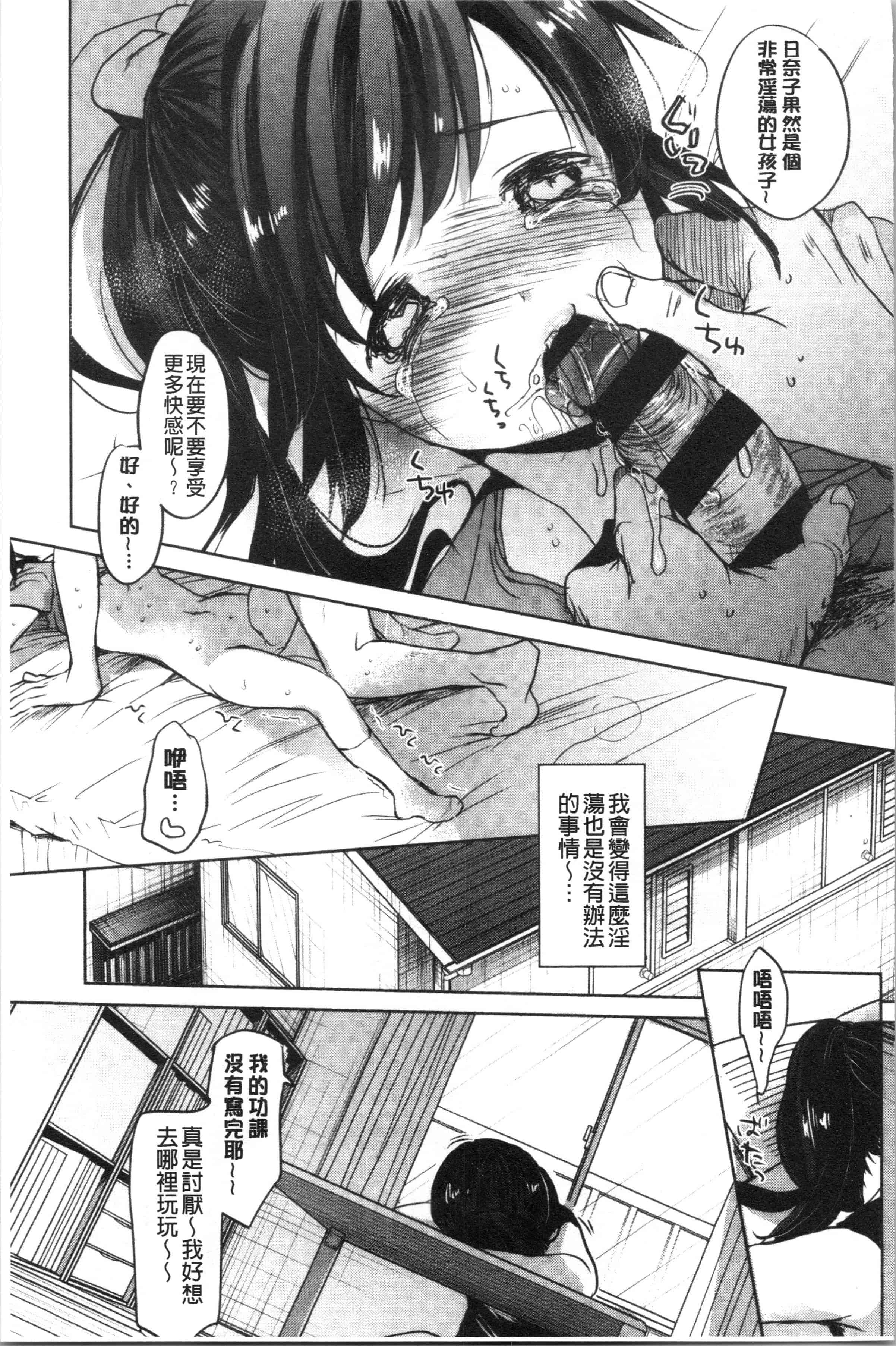 汉化版-[岡田コウ] 思春期のココロ [4K[S版]掃圖組]_第8集