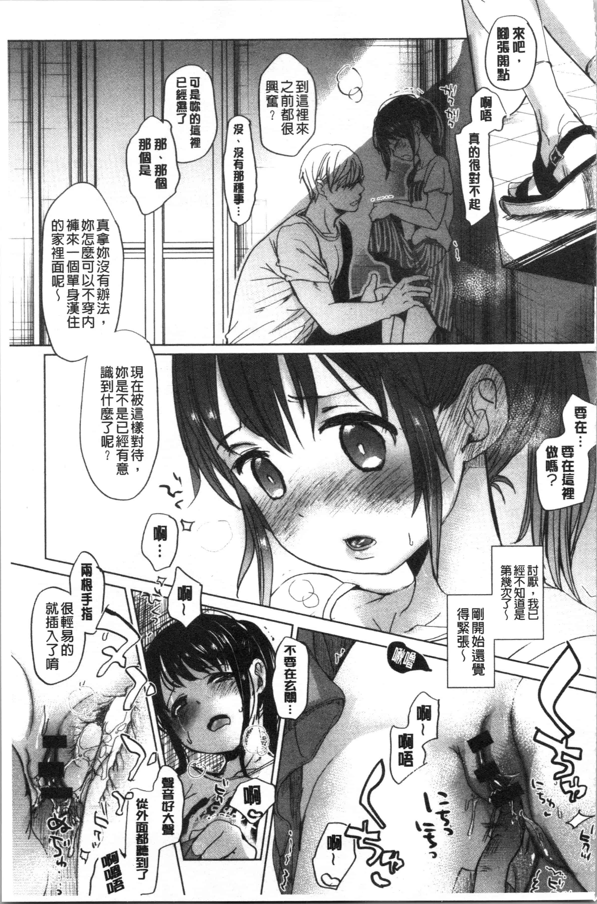 汉化版-[岡田コウ] 思春期のココロ [4K[S版]掃圖組]_第8集