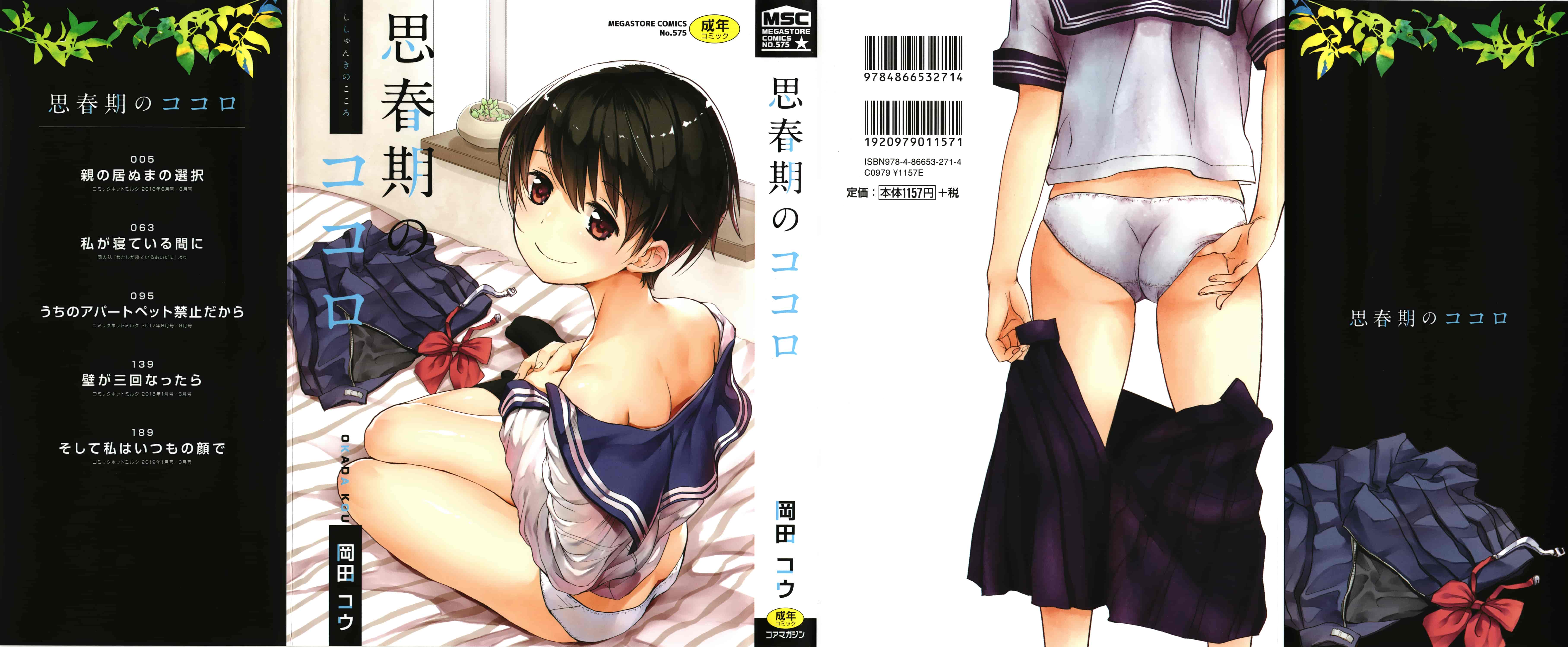 汉化版-[岡田コウ] 思春期のココロ [4K[S版]掃圖組]_第1集