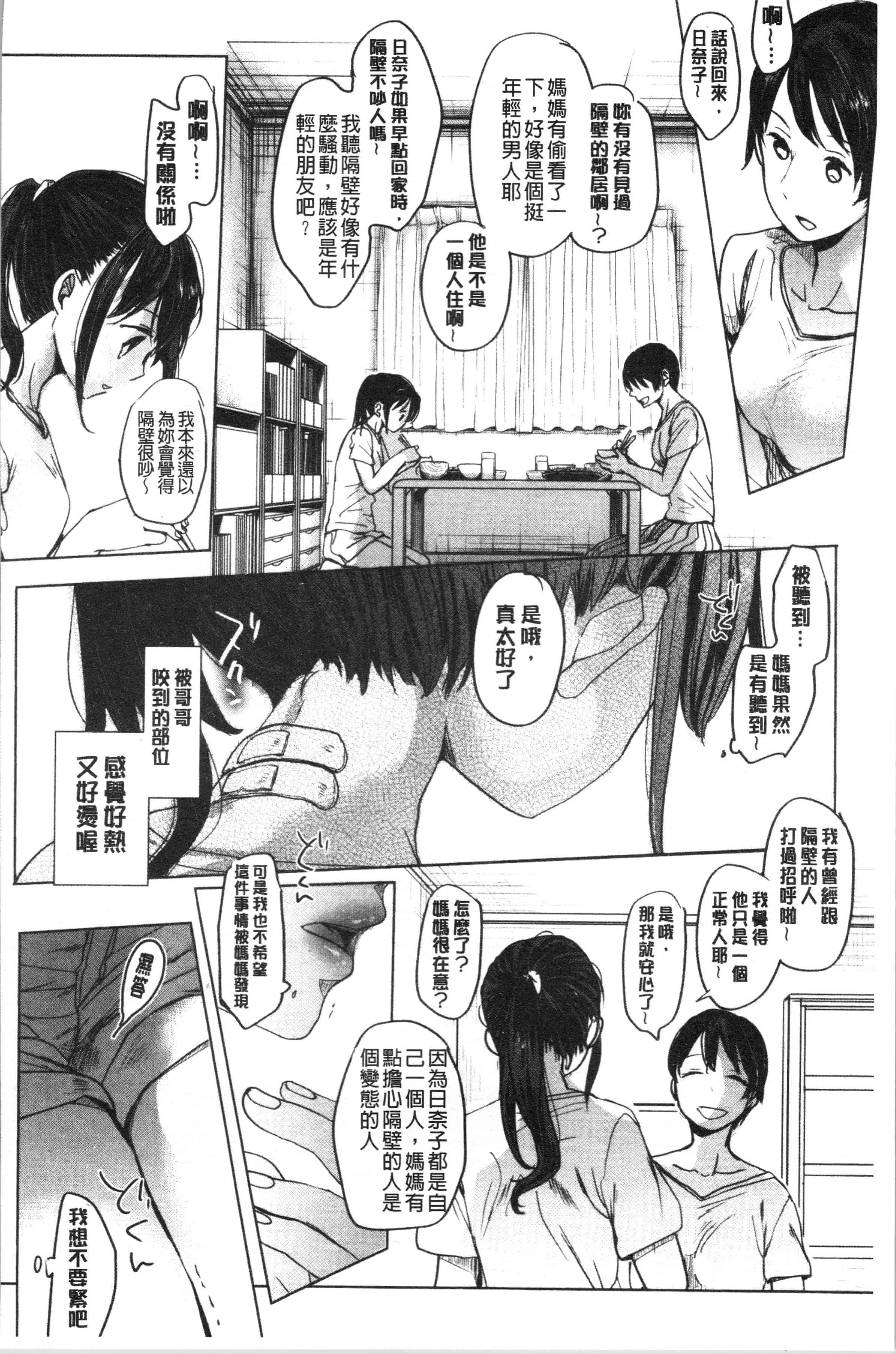汉化版-[岡田コウ] 思春期のココロ [4K[S版]掃圖組]_第9集