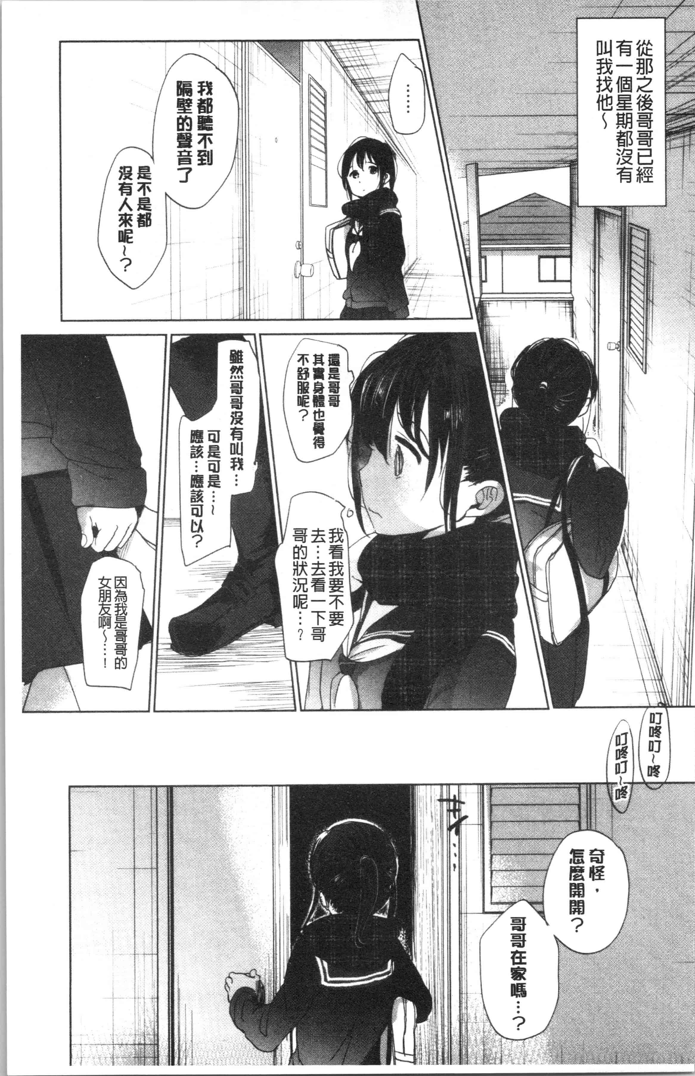 汉化版-[岡田コウ] 思春期のココロ [4K[S版]掃圖組]_第10集