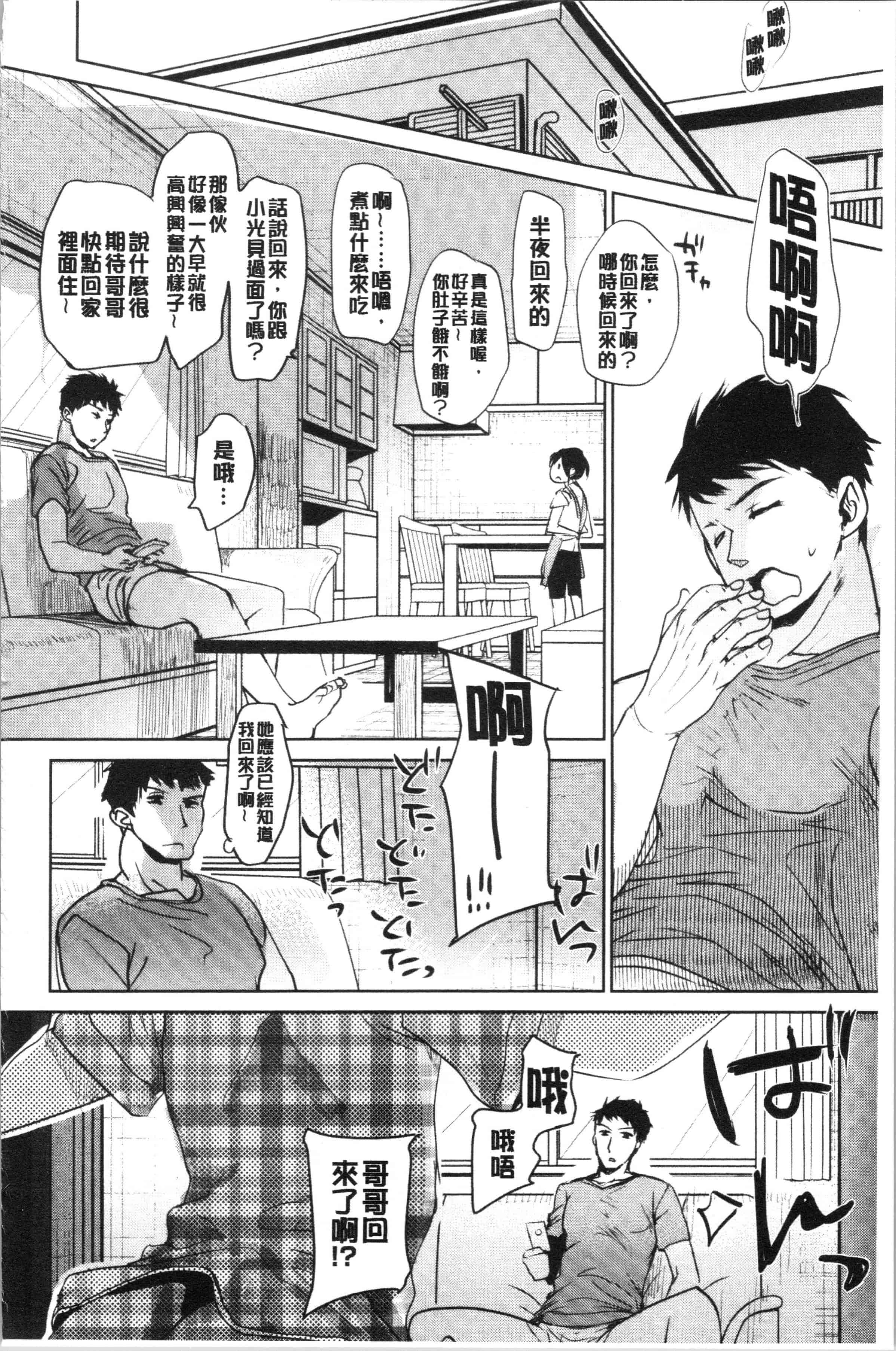 汉化版-[岡田コウ] 思春期のココロ [4K[S版]掃圖組]_第4集