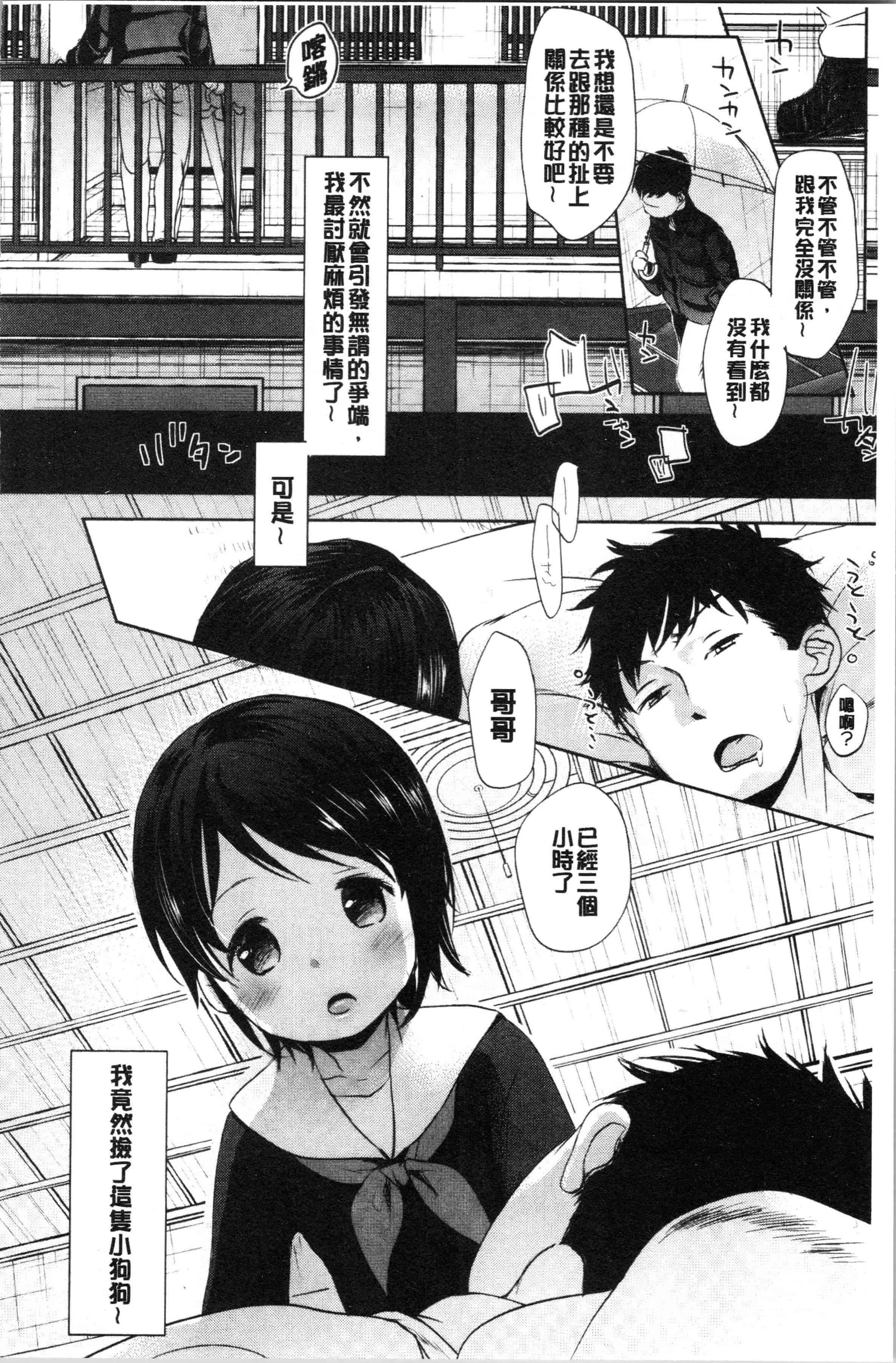 汉化版-[岡田コウ] 思春期のココロ [4K[S版]掃圖組]_第4集