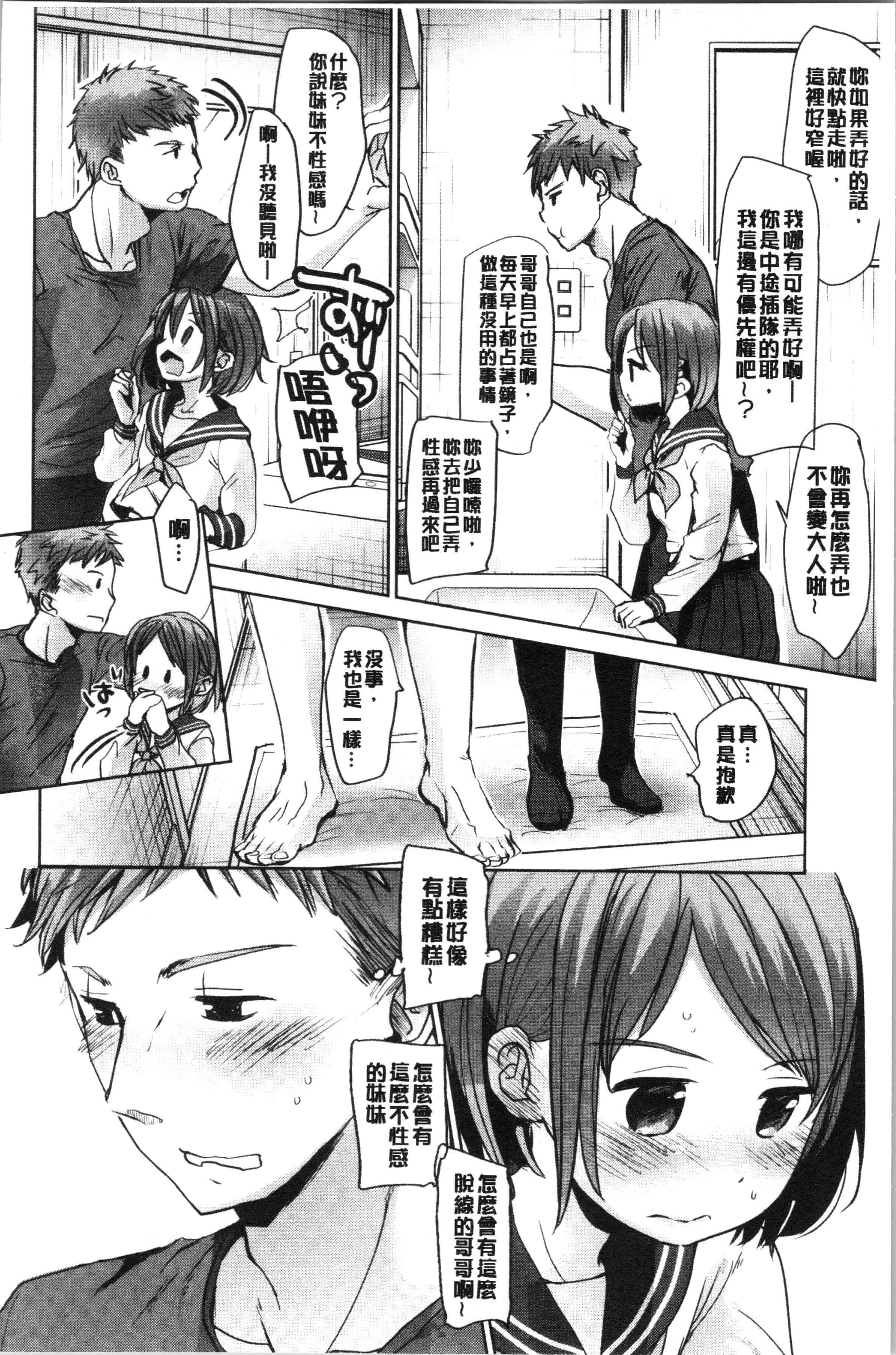 汉化版-[岡田コウ] 思春期のココロ_1_第1集