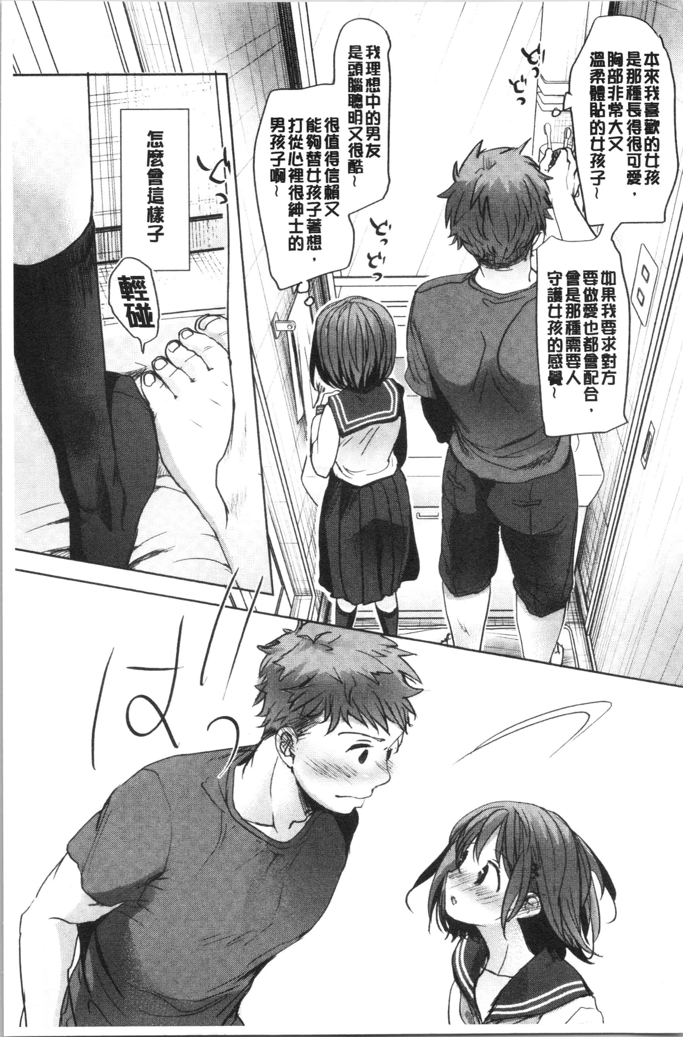 汉化版-[岡田コウ] 思春期のココロ_1_第1集