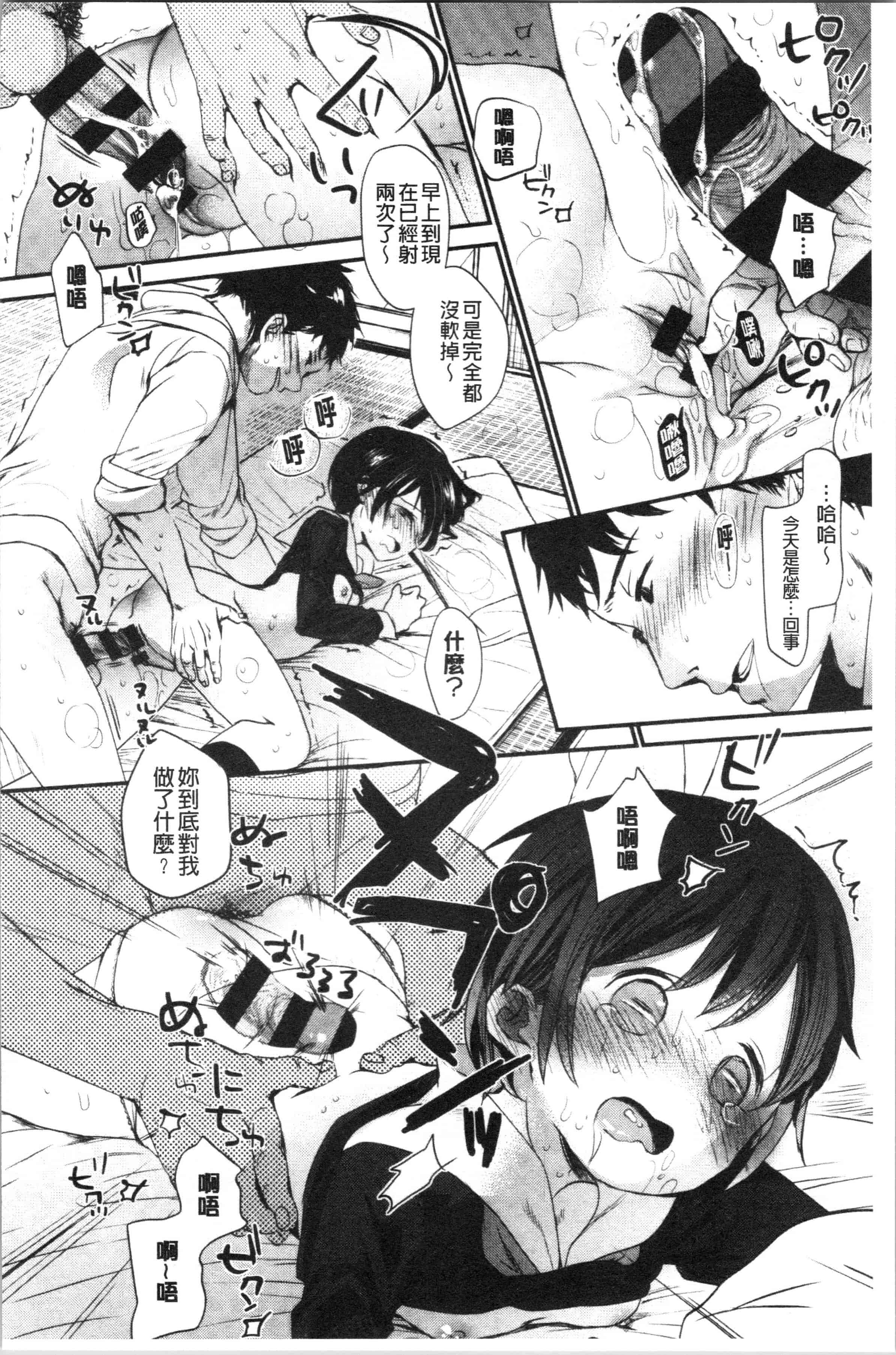 汉化版-[岡田コウ] 思春期のココロ_1_第6集