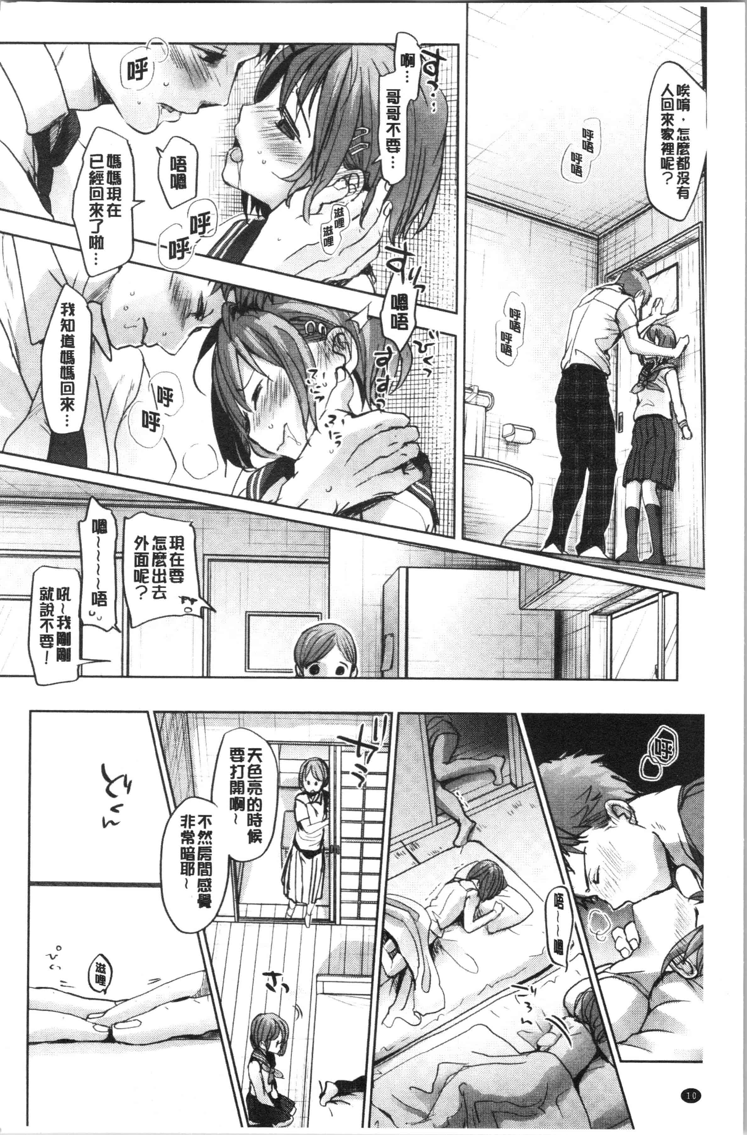 汉化版-[岡田コウ] 思春期のココロ_1_第1集