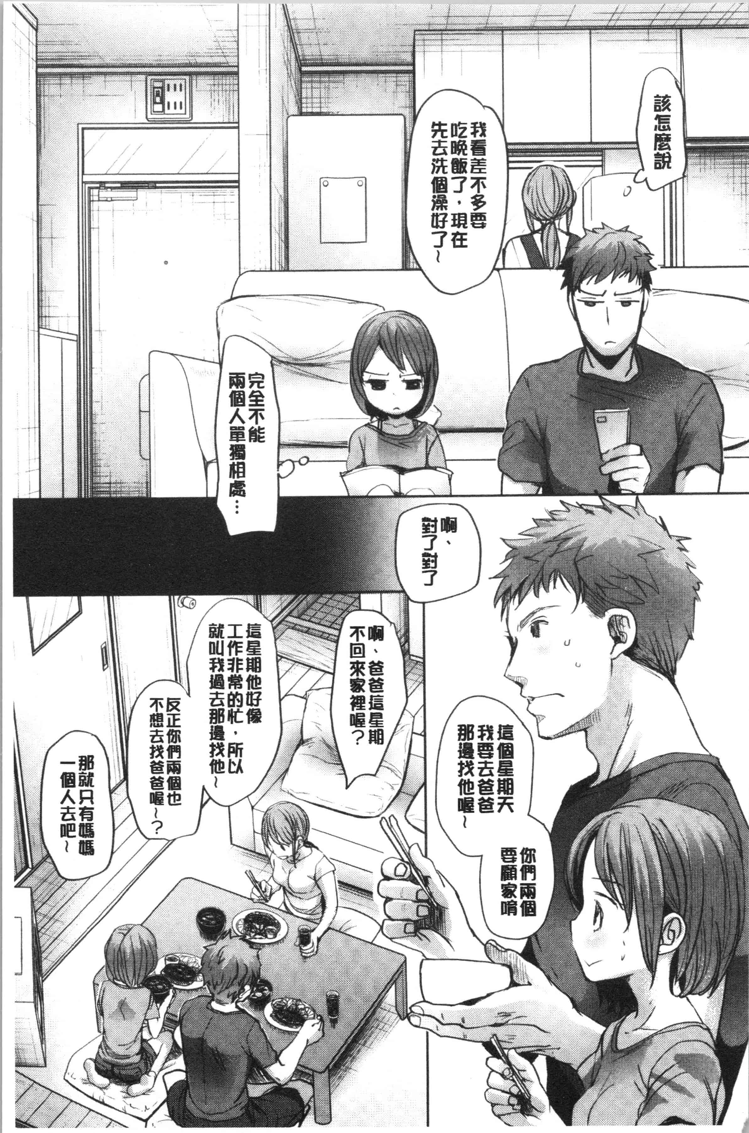 汉化版-[岡田コウ] 思春期のココロ_1_第1集