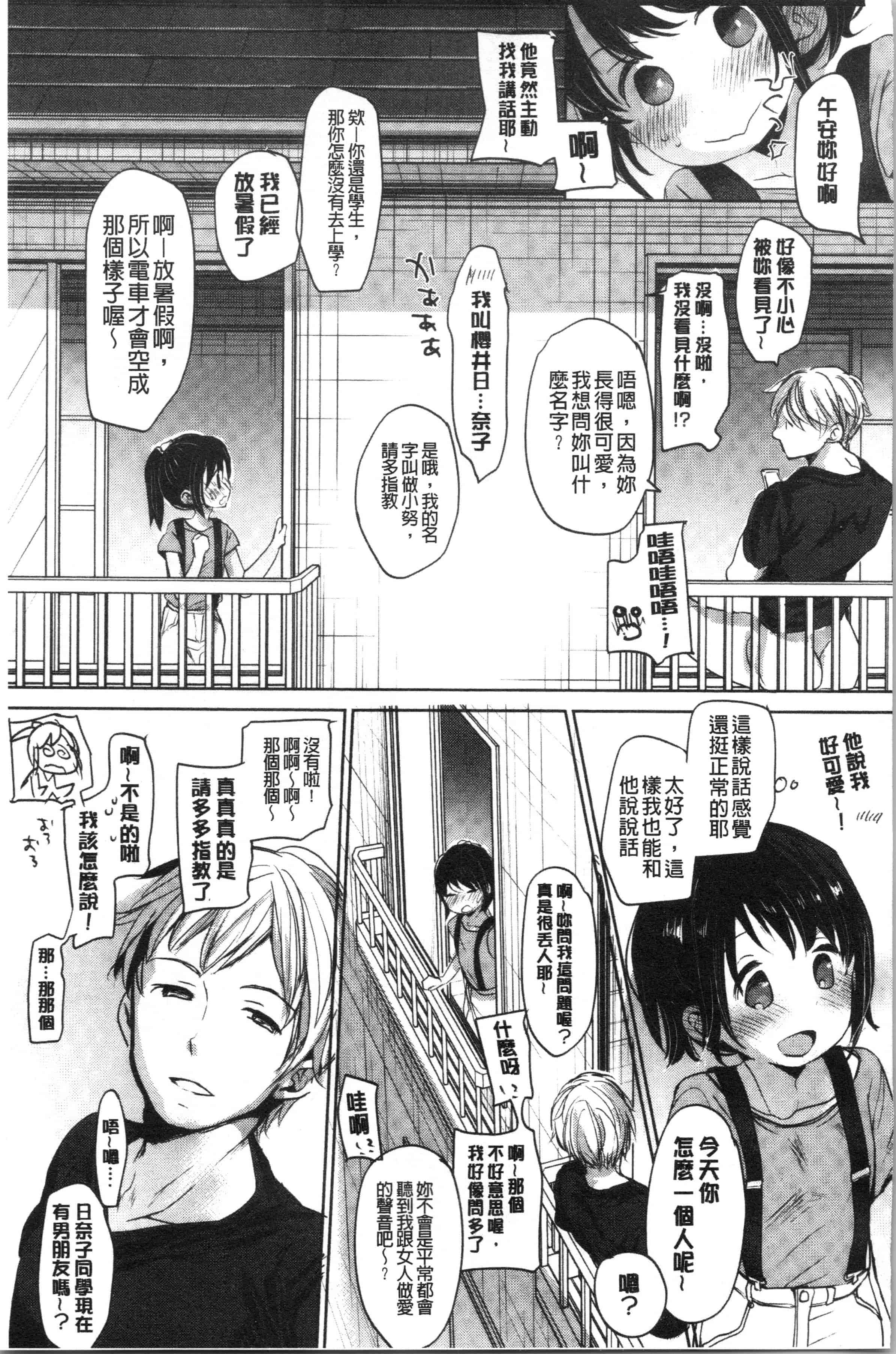 汉化版-[岡田コウ] 思春期のココロ_1_第7集