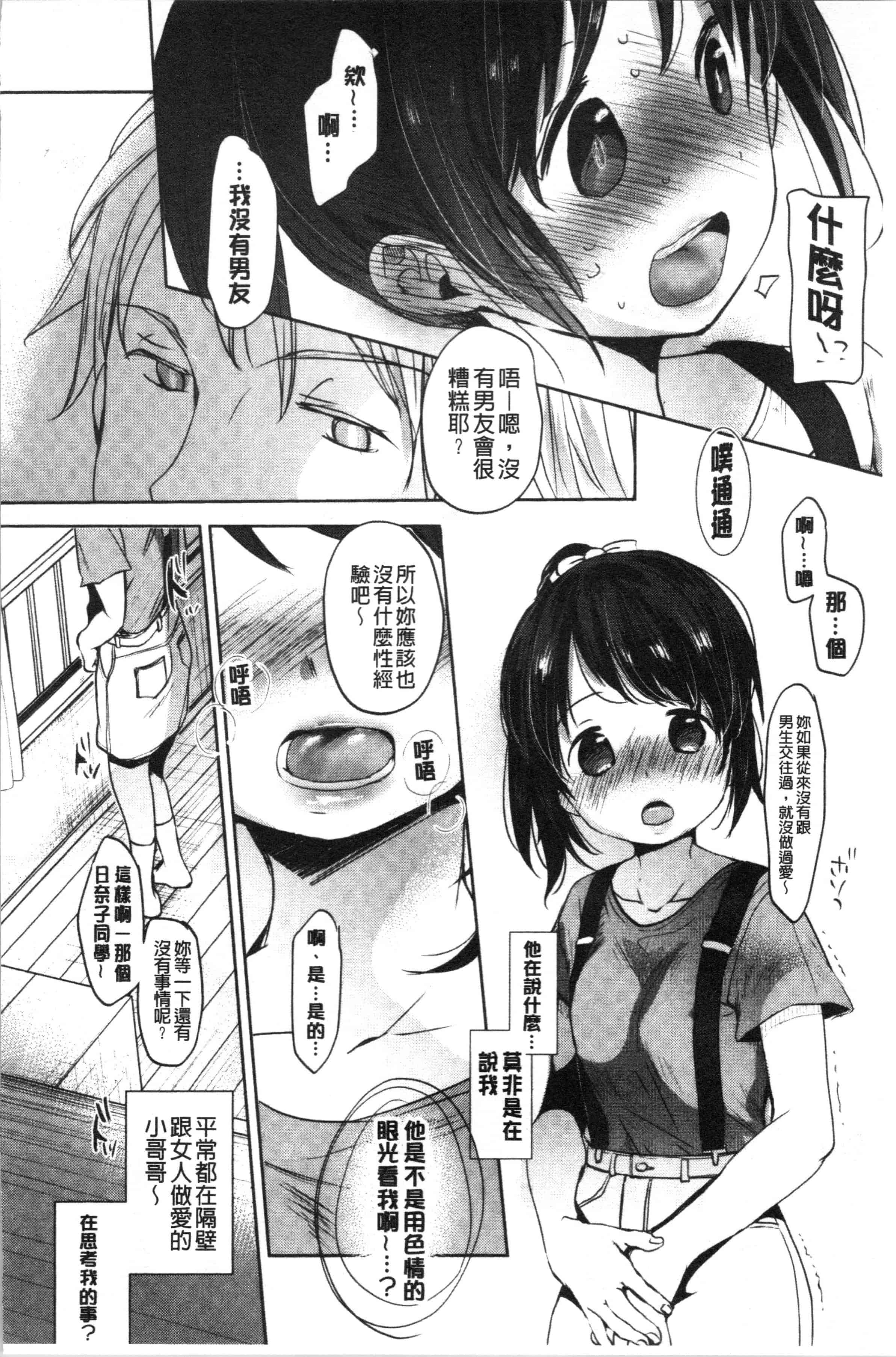 汉化版-[岡田コウ] 思春期のココロ_1_第7集