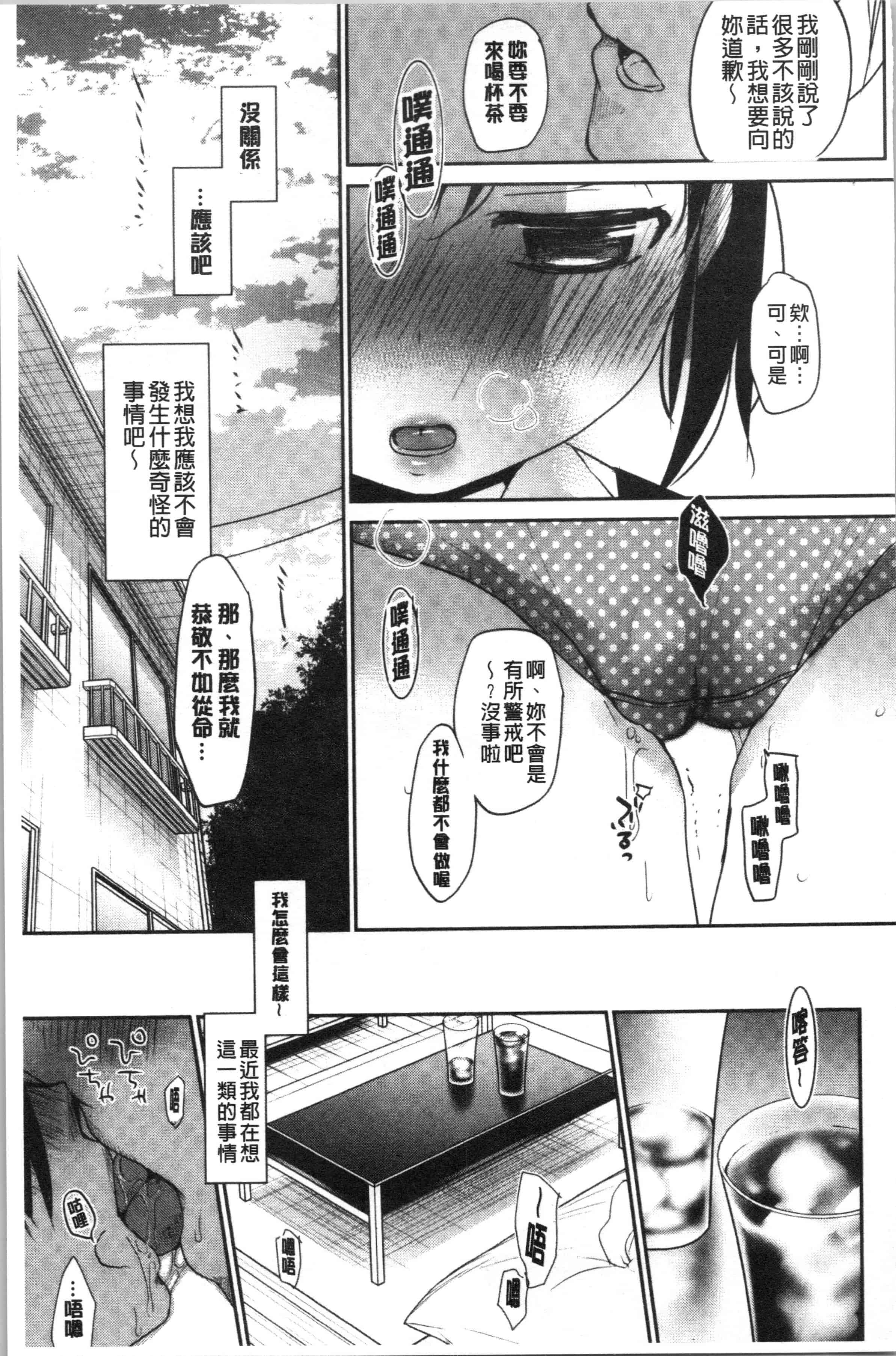 汉化版-[岡田コウ] 思春期のココロ_1_第7集