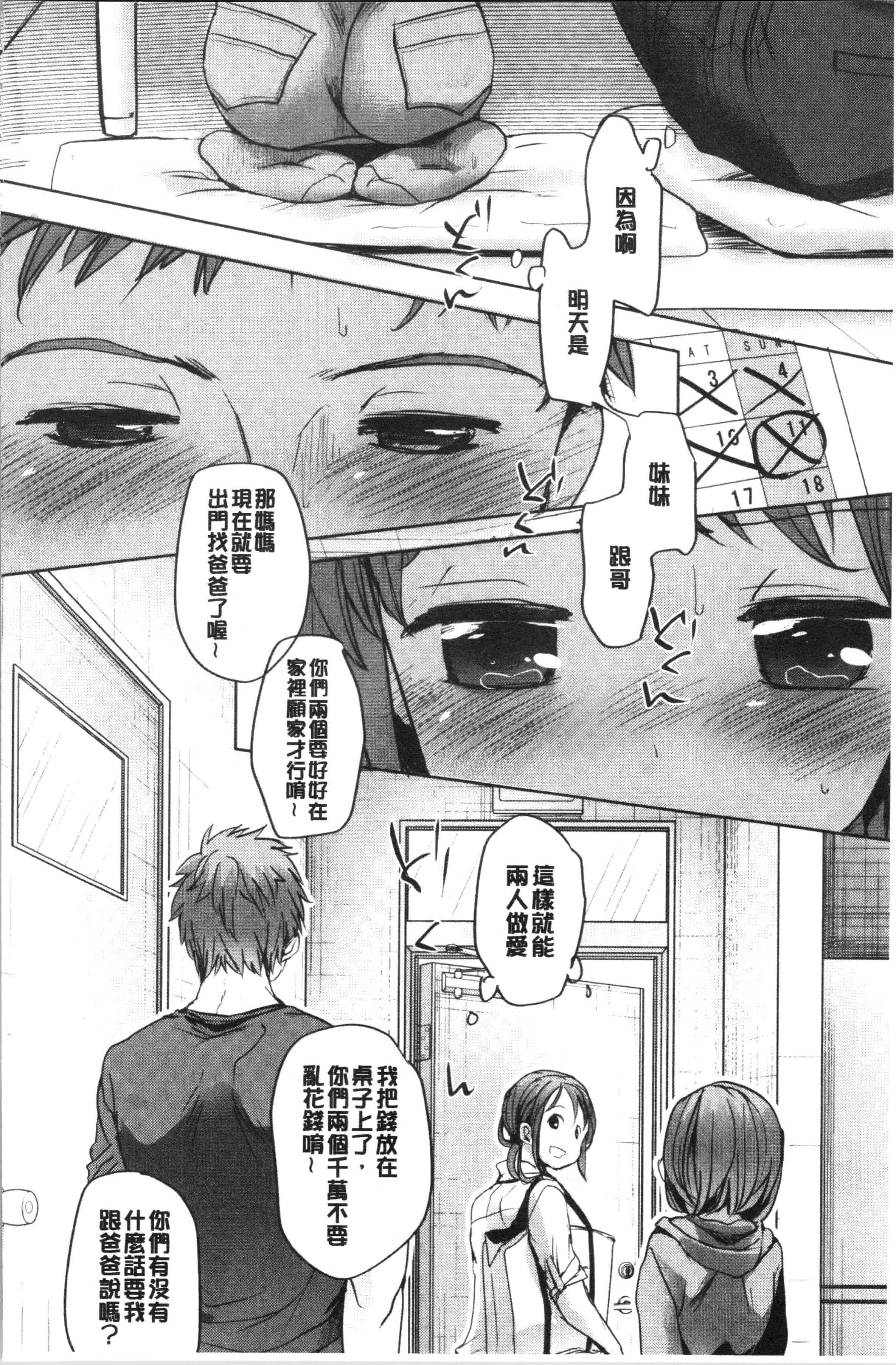 汉化版-[岡田コウ] 思春期のココロ_1_第1集