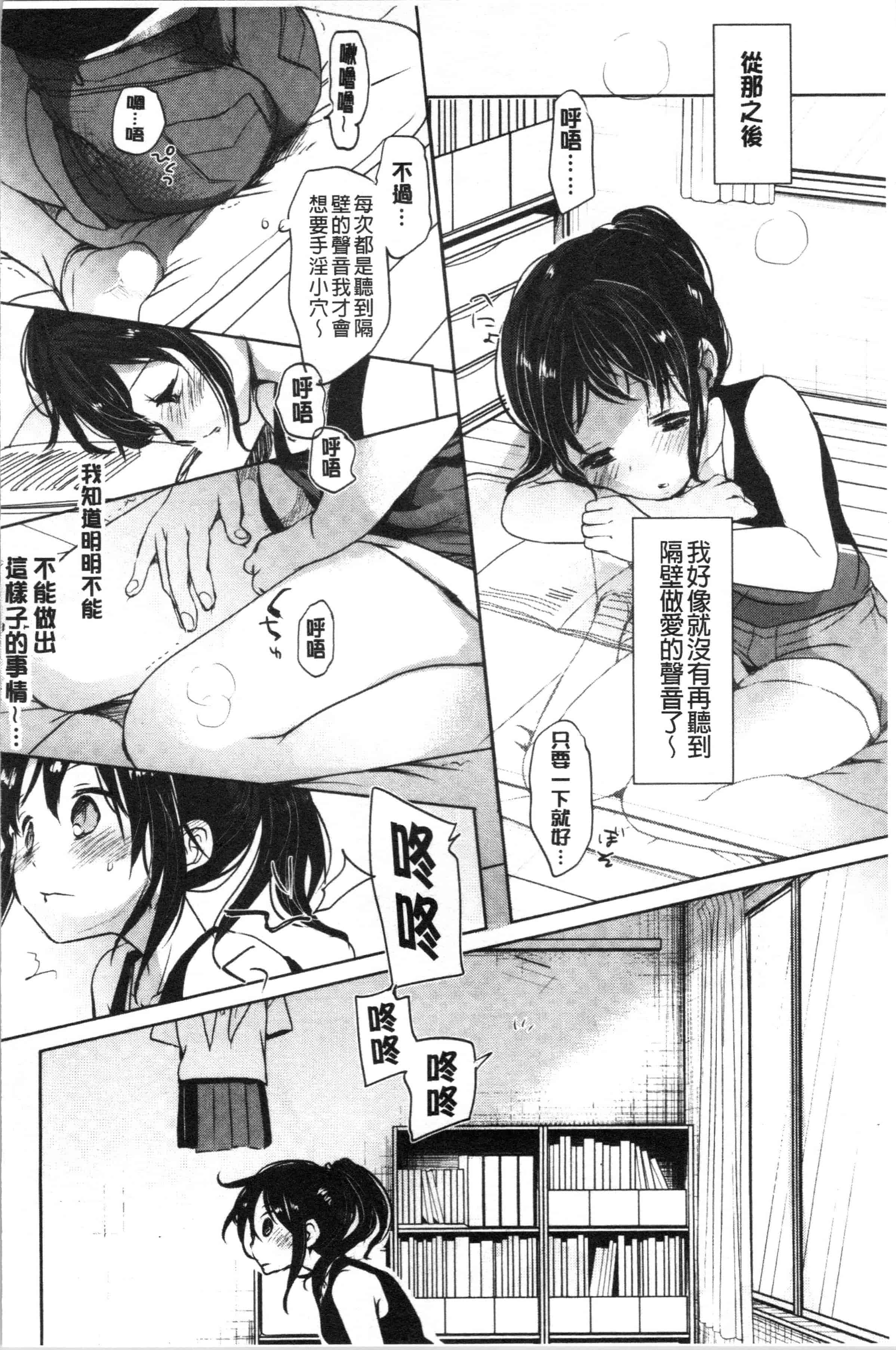 汉化版-[岡田コウ] 思春期のココロ_1_第8集