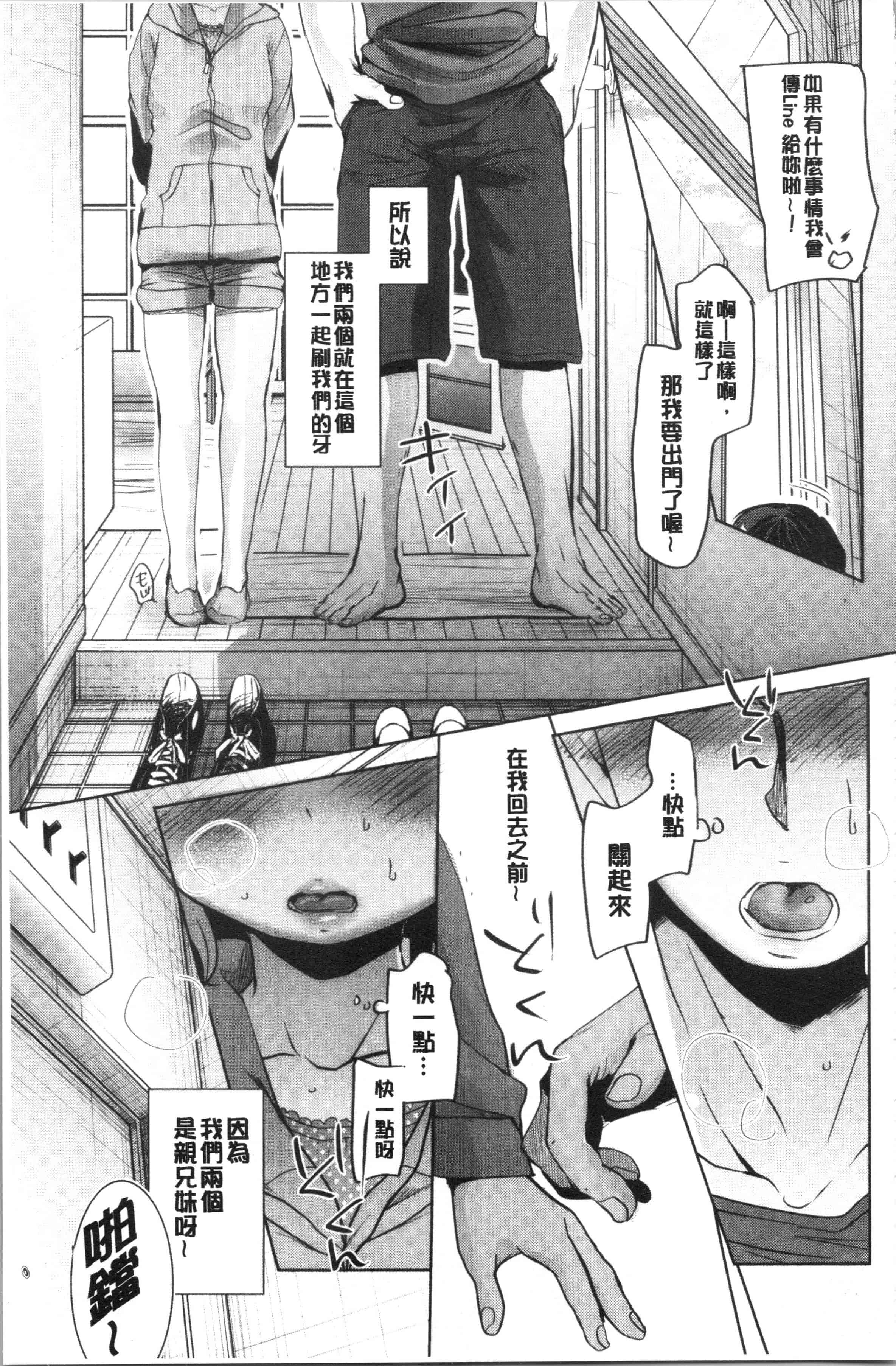 汉化版-[岡田コウ] 思春期のココロ_1_第1集