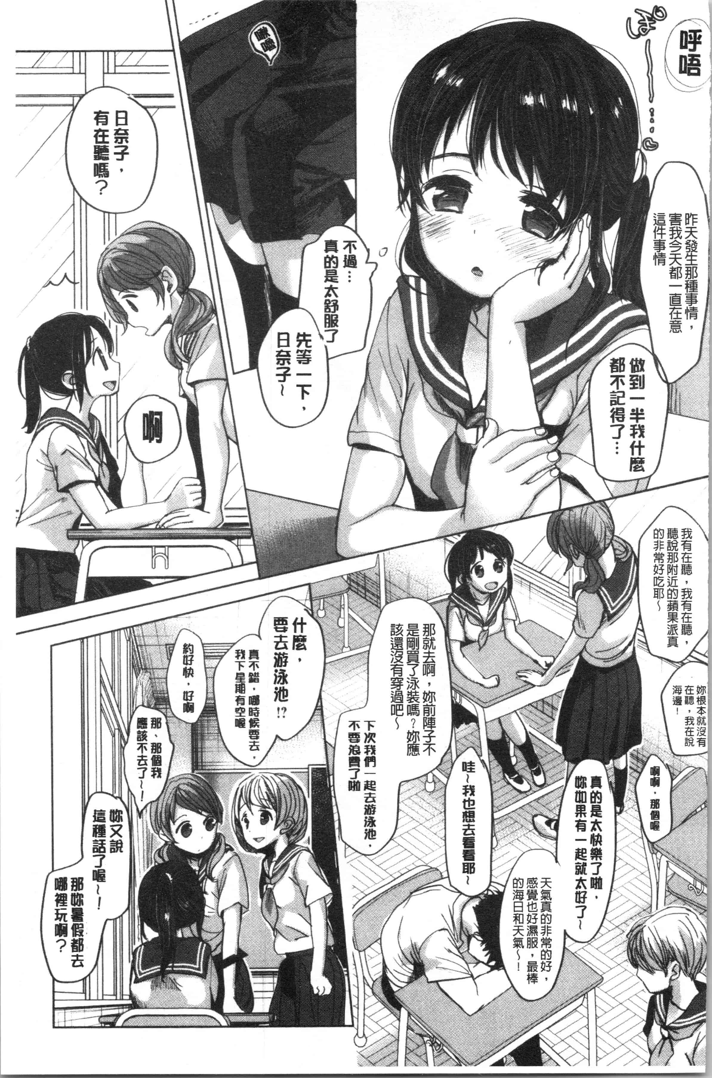 汉化版-[岡田コウ] 思春期のココロ_1_第8集
