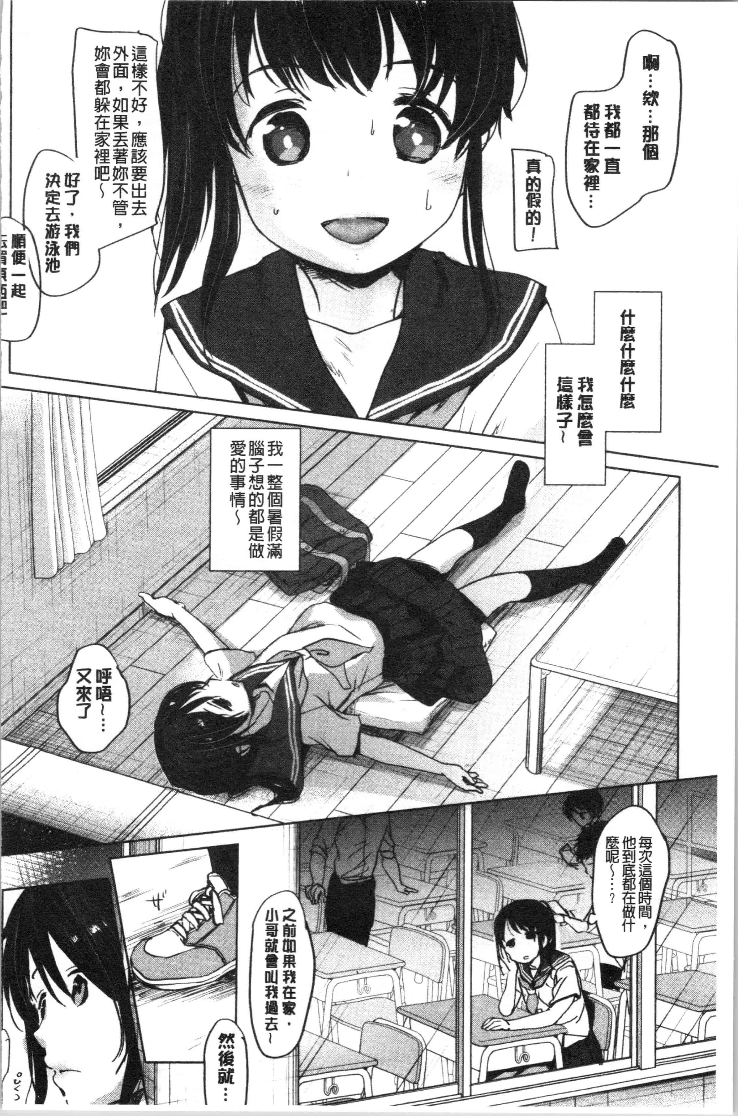 汉化版-[岡田コウ] 思春期のココロ_1_第8集
