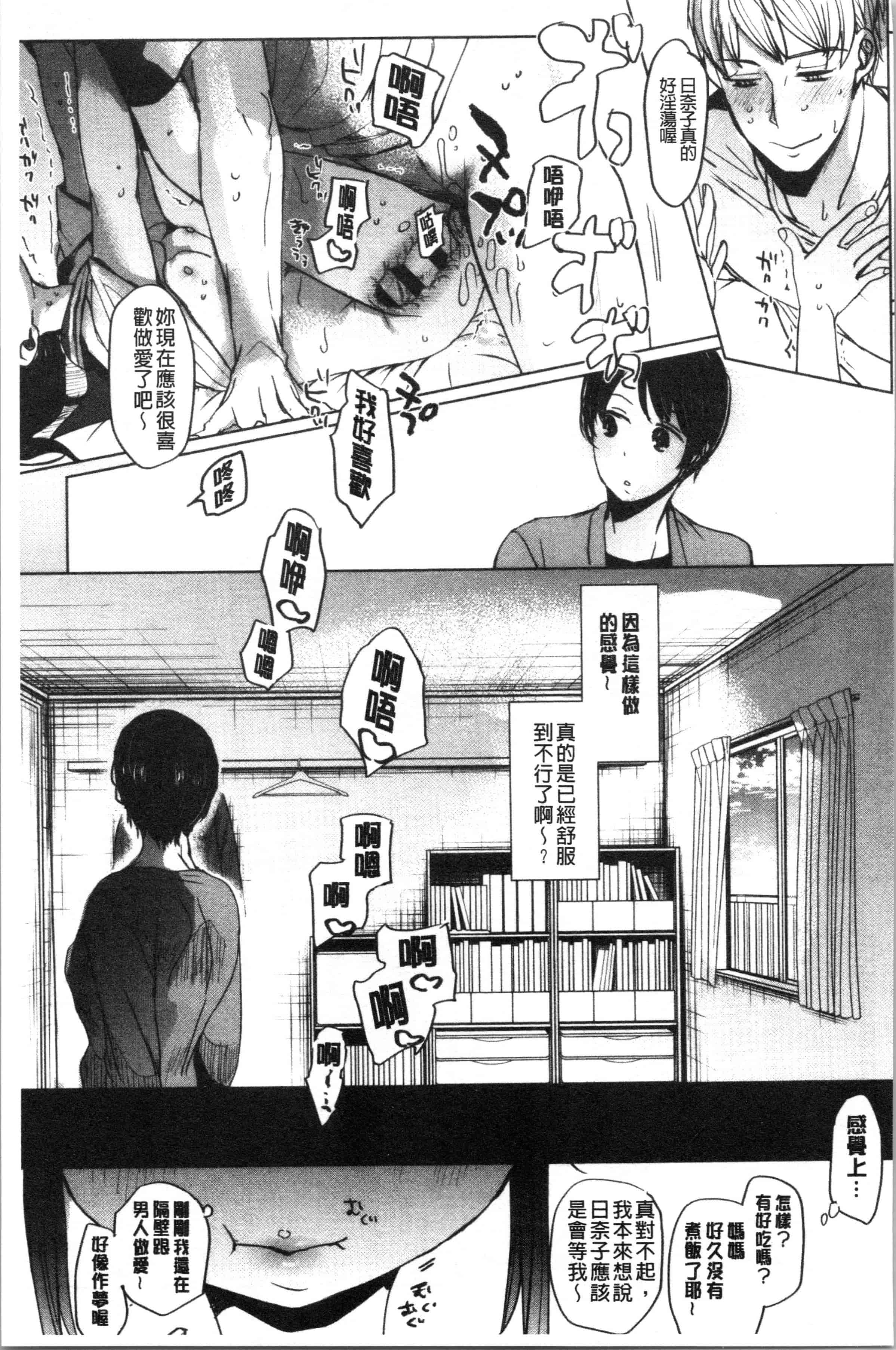 汉化版-[岡田コウ] 思春期のココロ_1_第9集