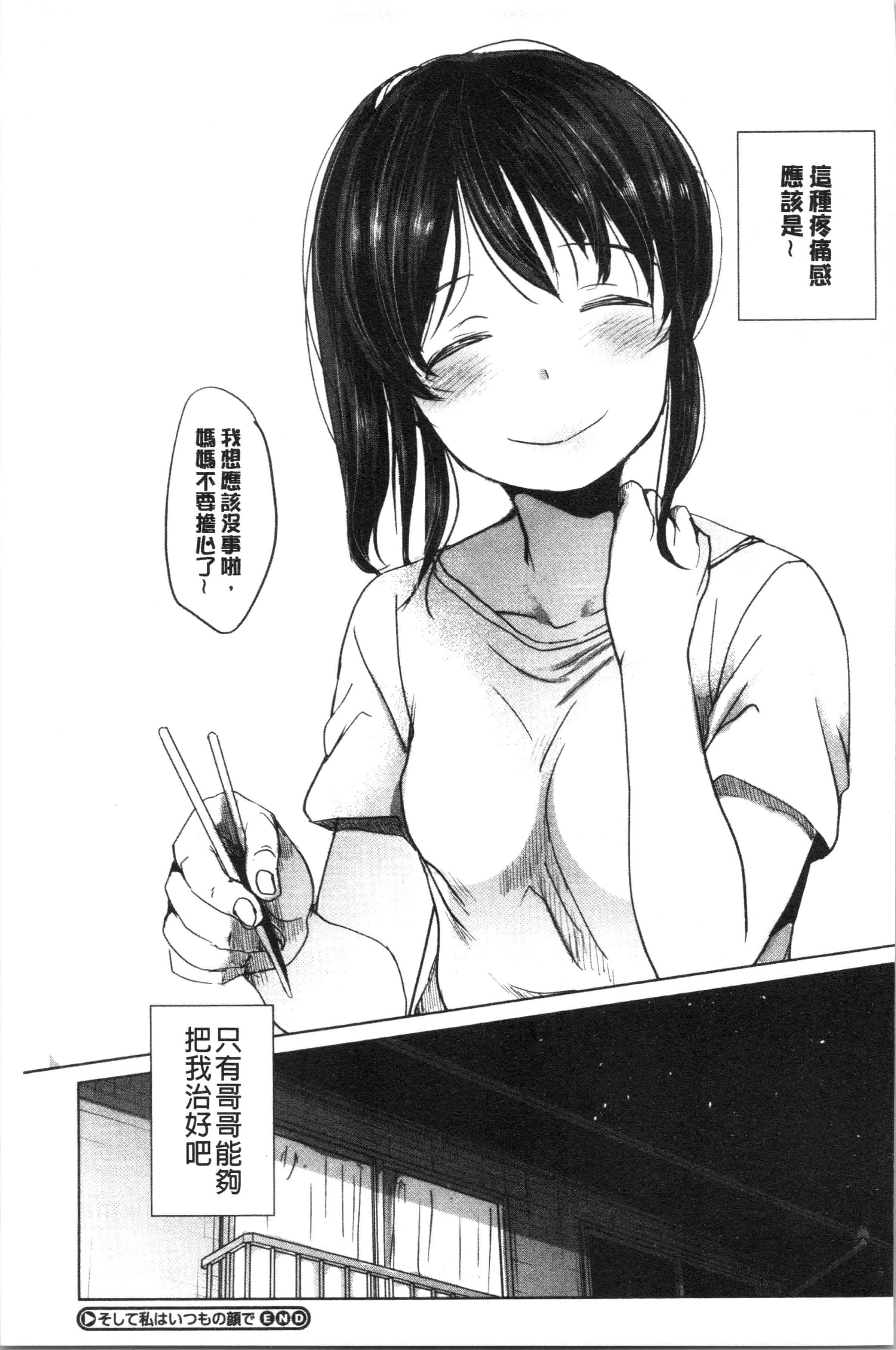 汉化版-[岡田コウ] 思春期のココロ_1_第9集