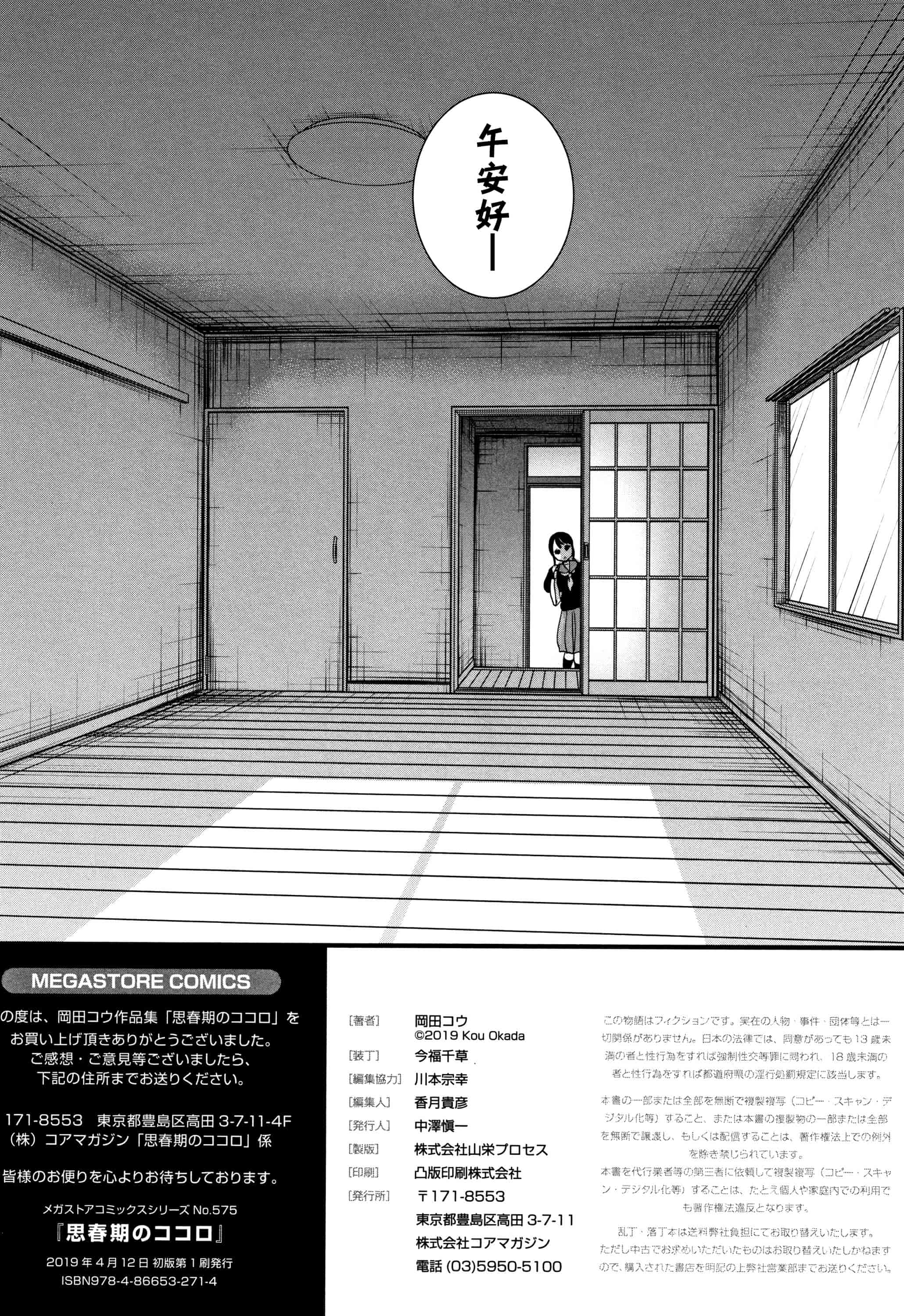 汉化版-[岡田コウ] 思春期のココロ_1_第10集