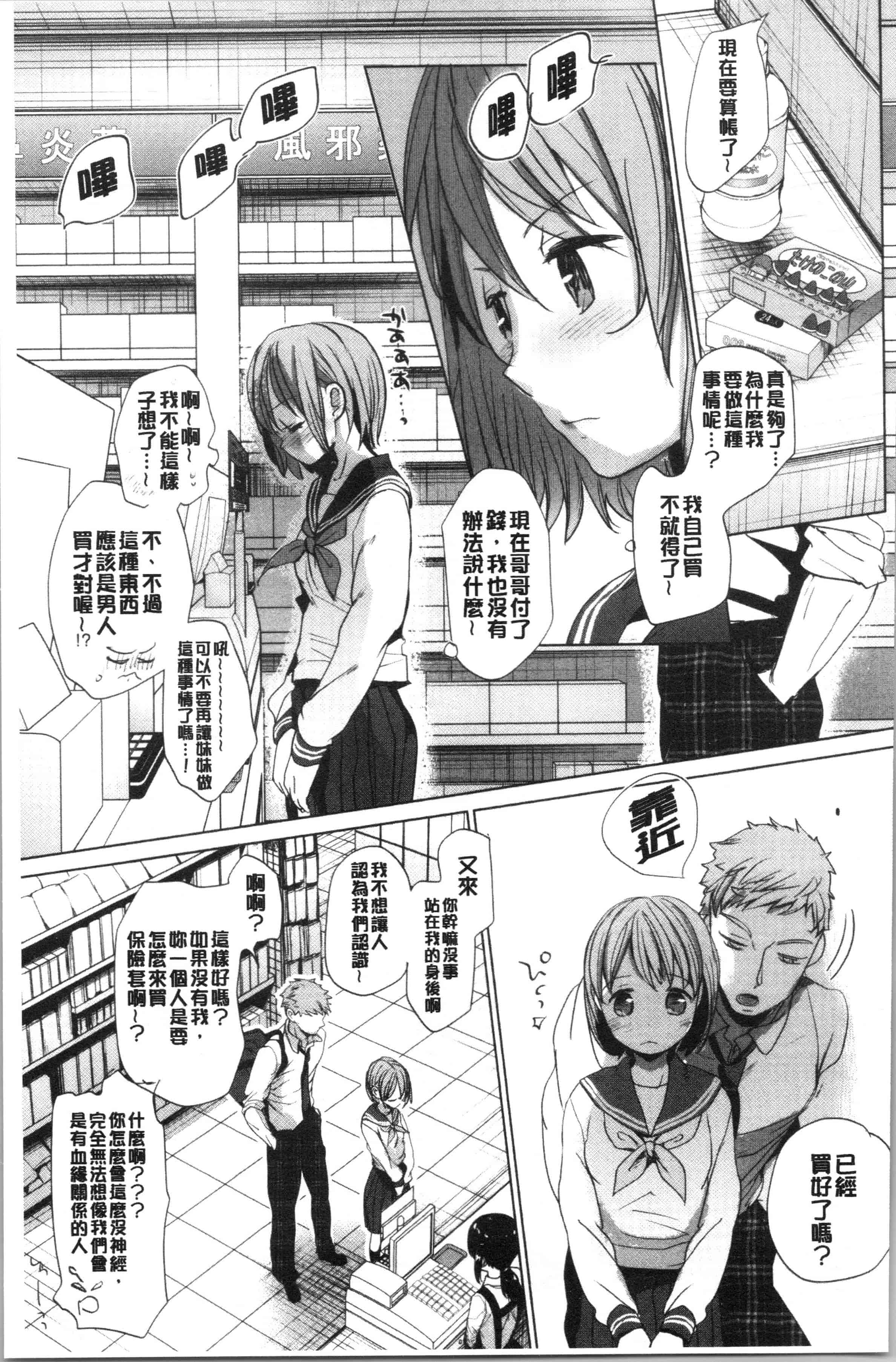 汉化版-[岡田コウ] 思春期のココロ_1_第3集