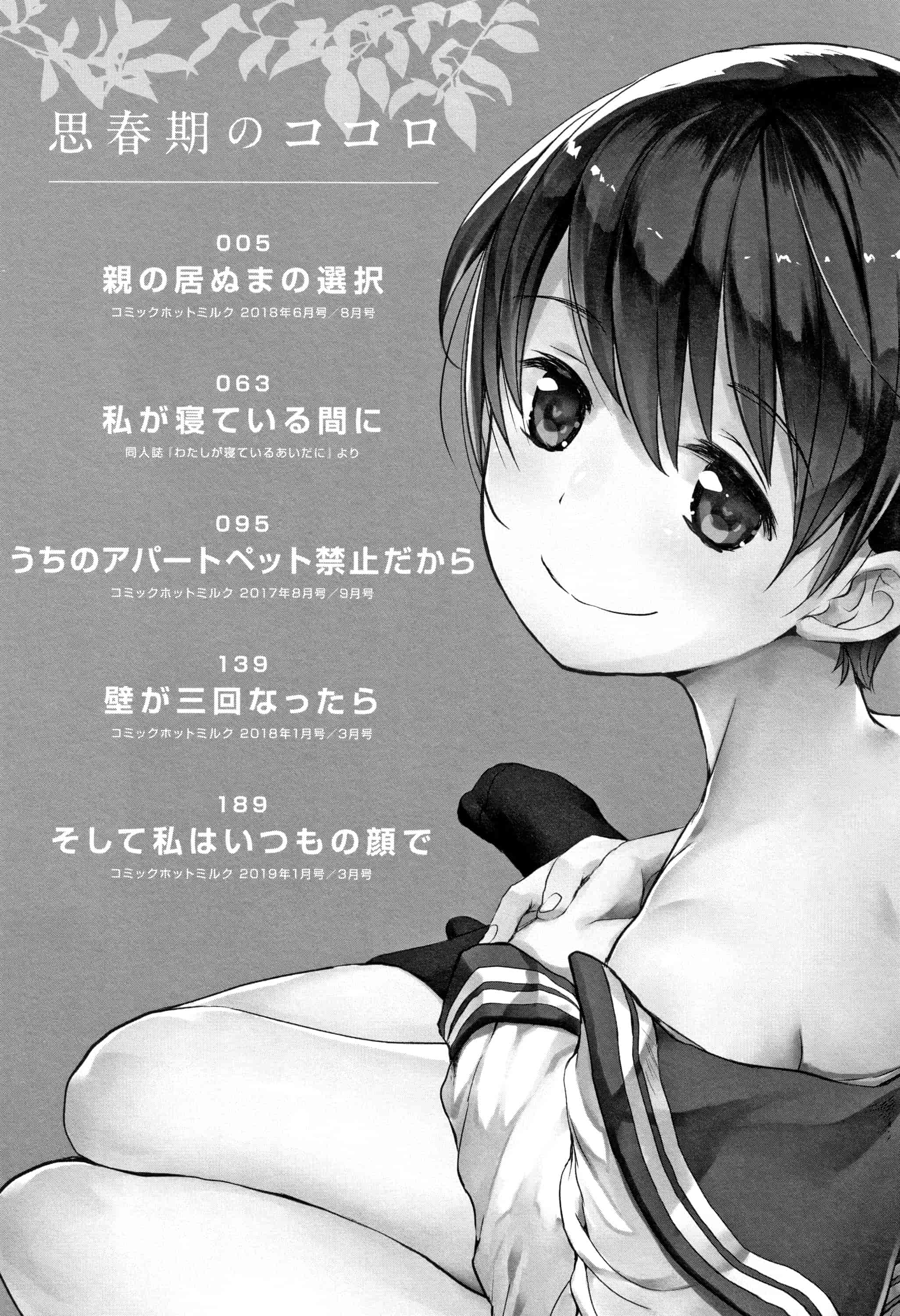 汉化版-[岡田コウ] 思春期のココロ_1_第1集