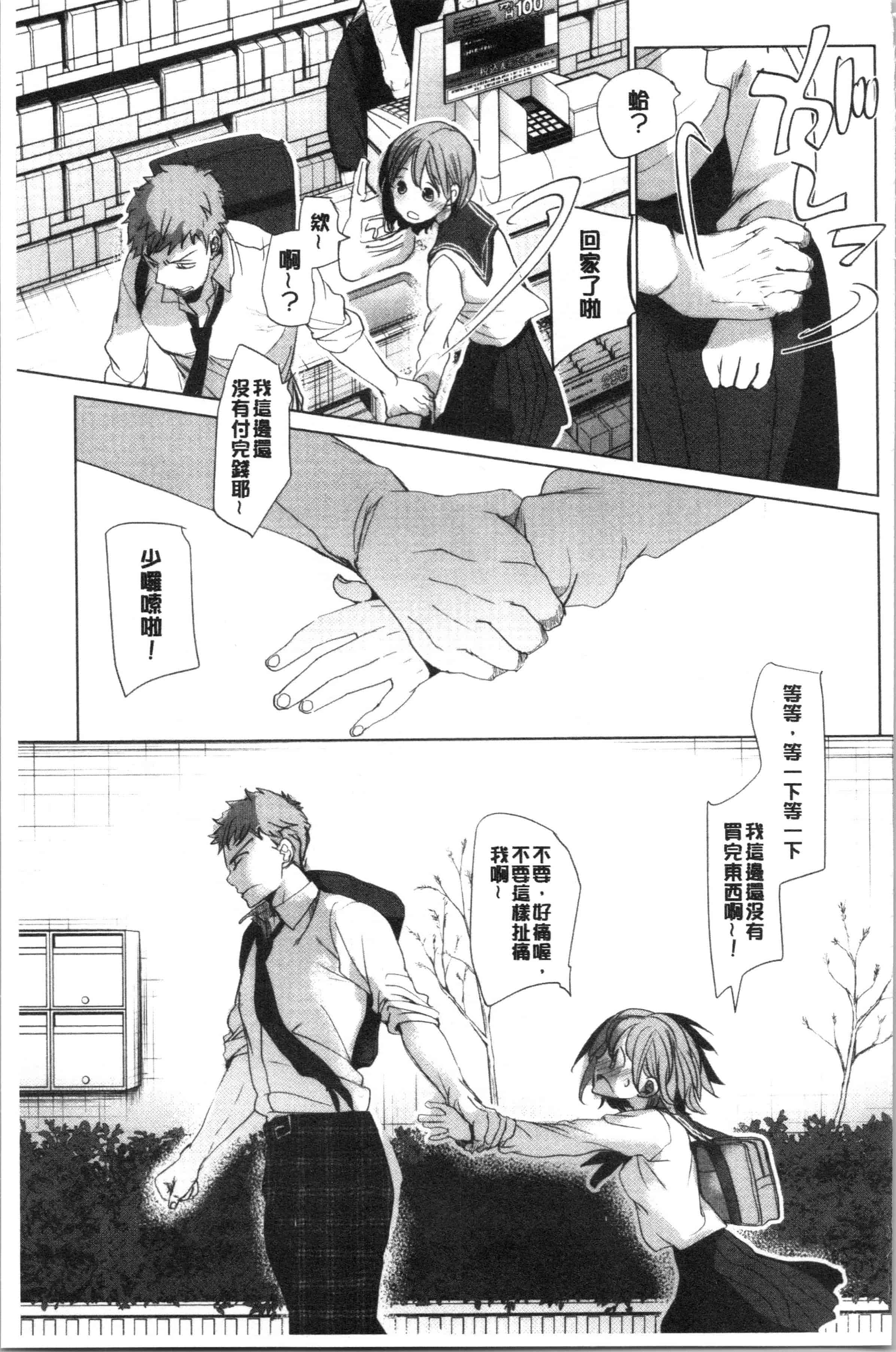 汉化版-[岡田コウ] 思春期のココロ_1_第3集