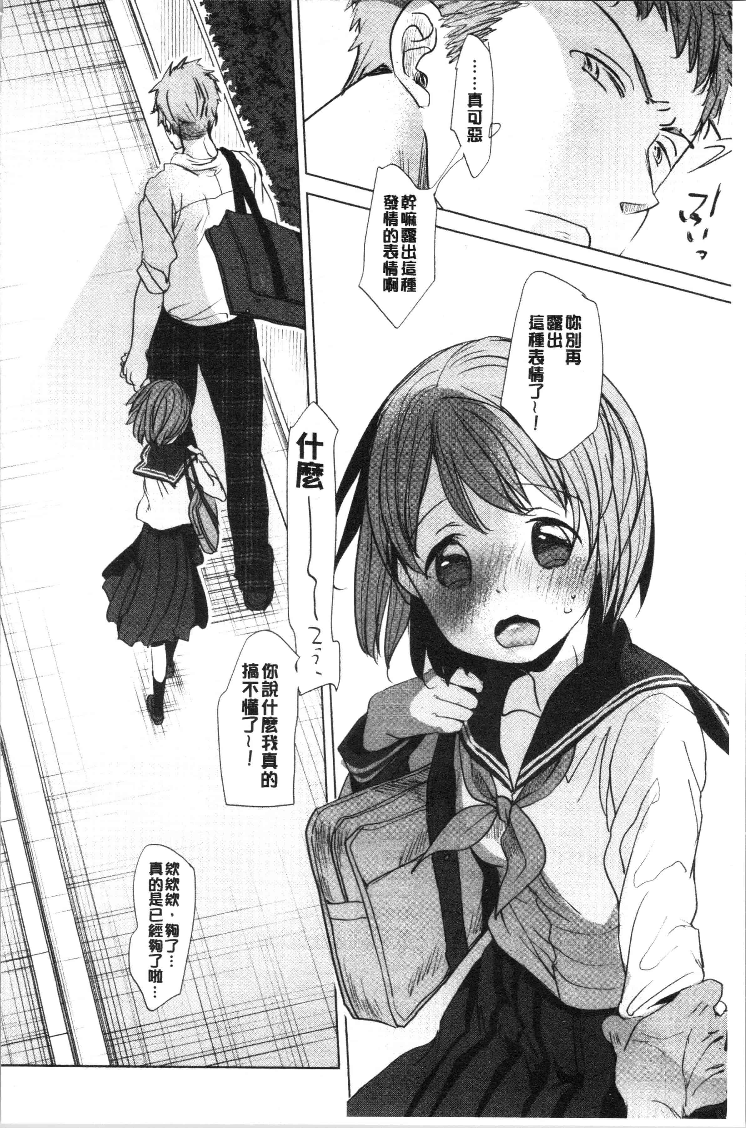 汉化版-[岡田コウ] 思春期のココロ_1_第3集