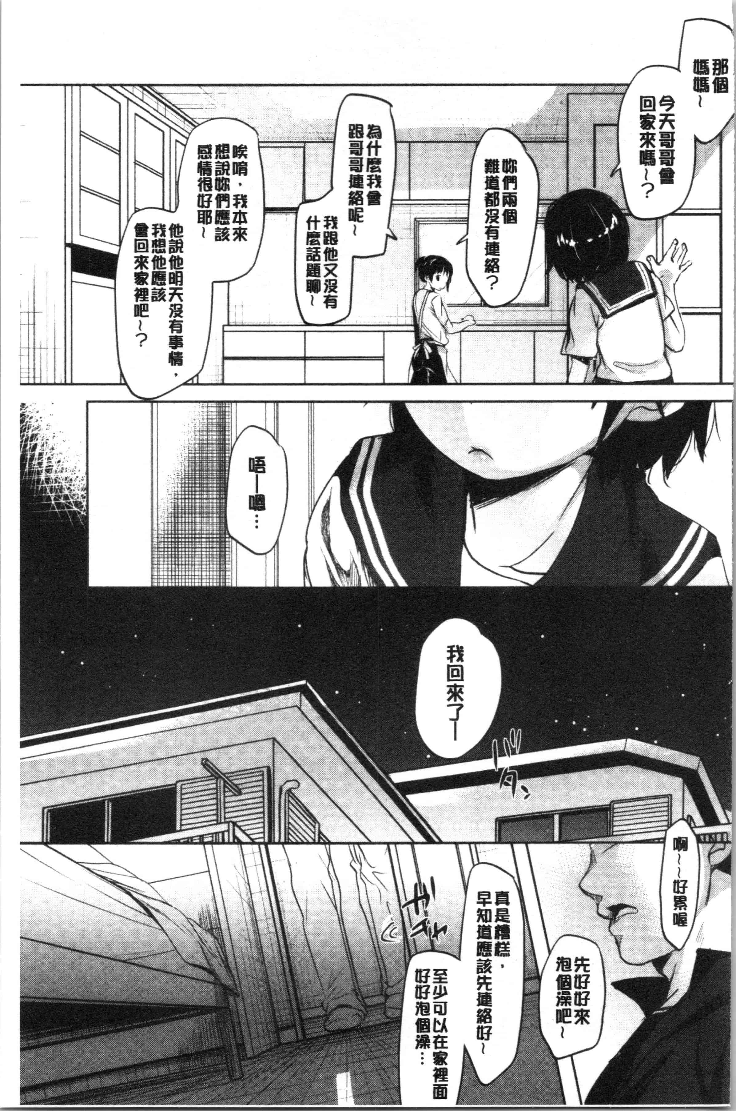 汉化版-[岡田コウ] 思春期のココロ_1_第3集