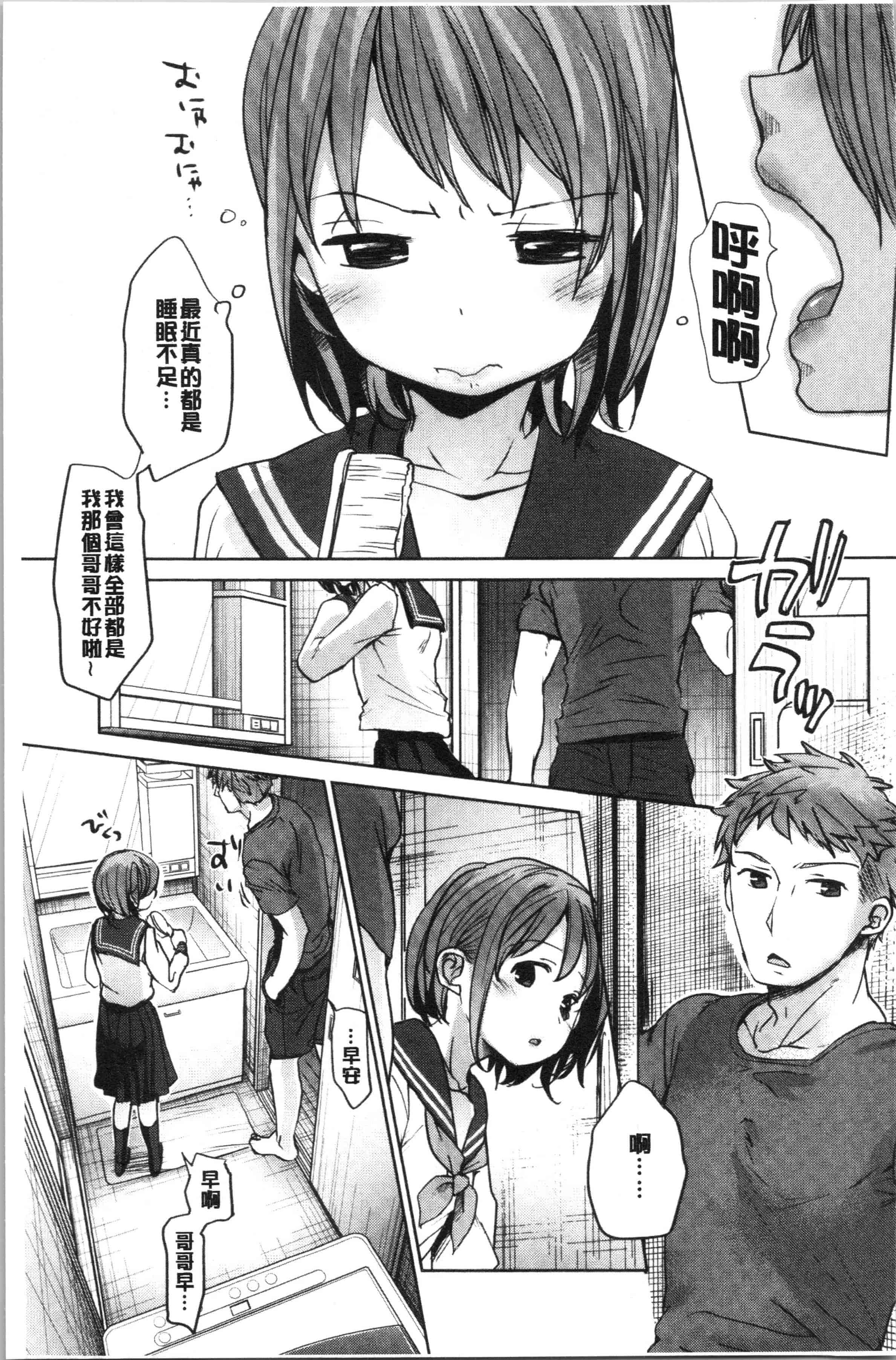 汉化版-[岡田コウ] 思春期のココロ_1_第1集