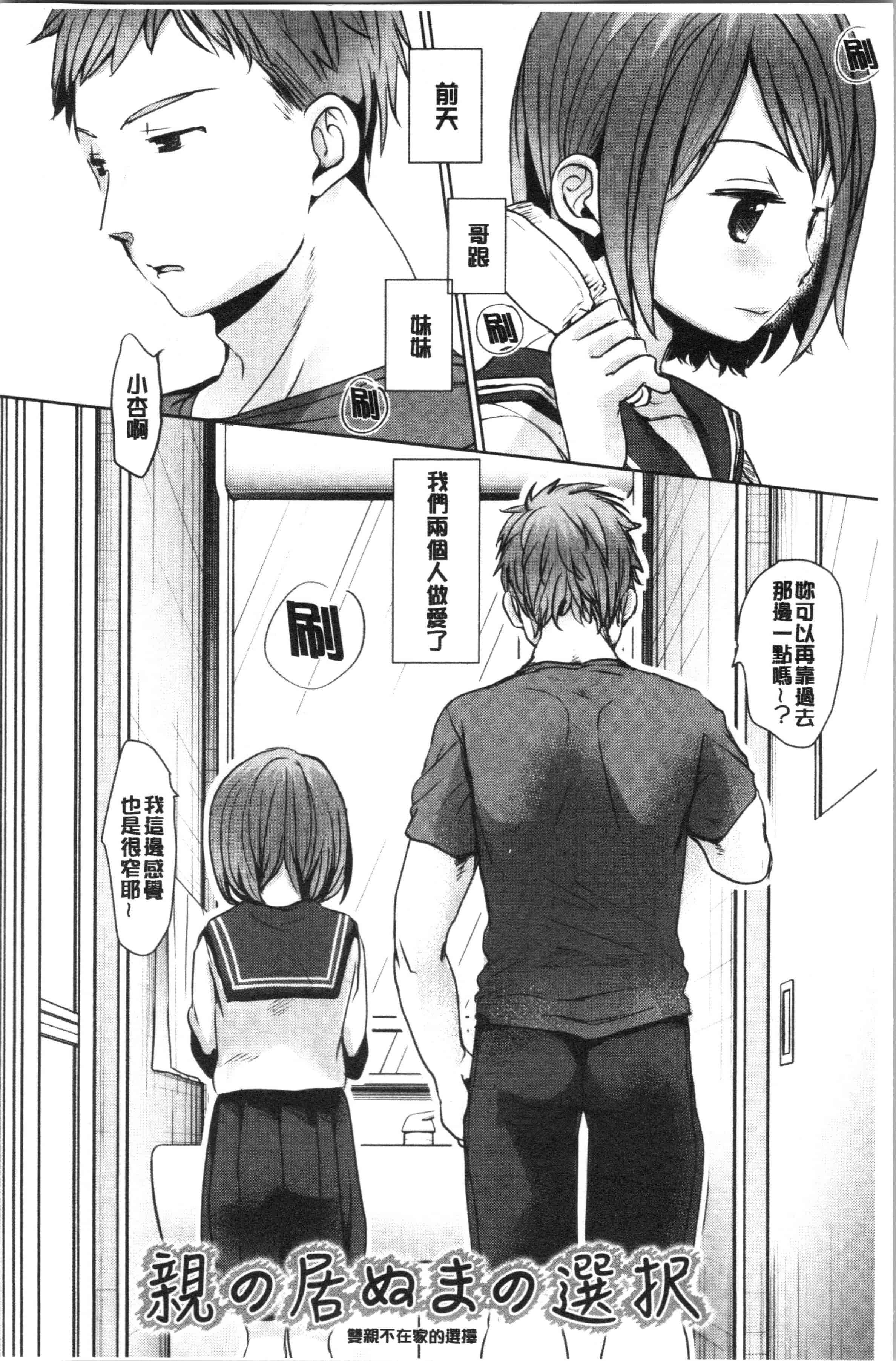 汉化版-[岡田コウ] 思春期のココロ_1_第1集
