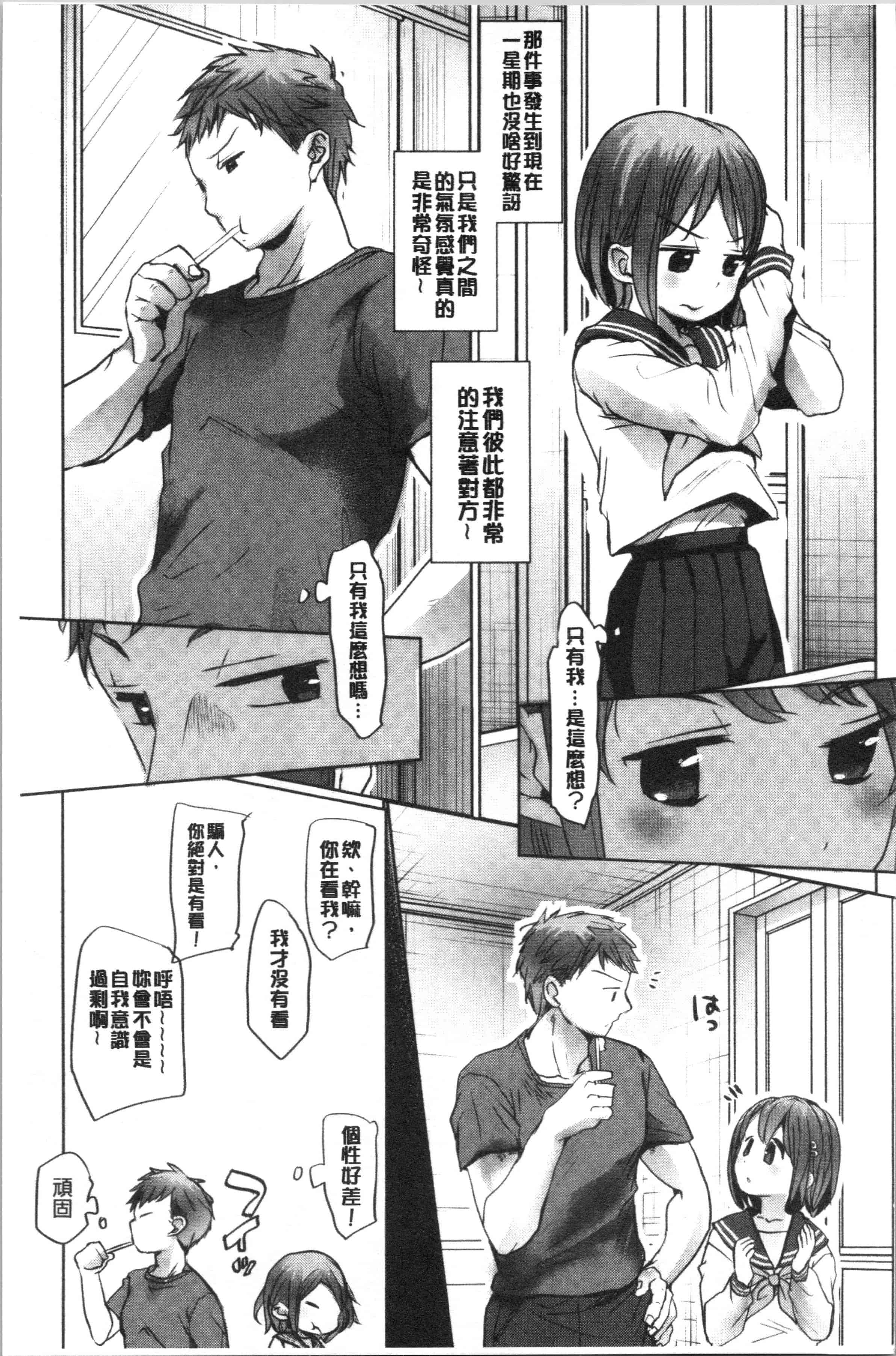 汉化版-[岡田コウ] 思春期のココロ_1_第1集