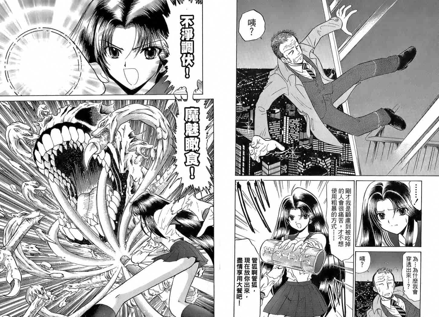 汉化版-[岡野剛] 霊媒師いずな 01_第5集