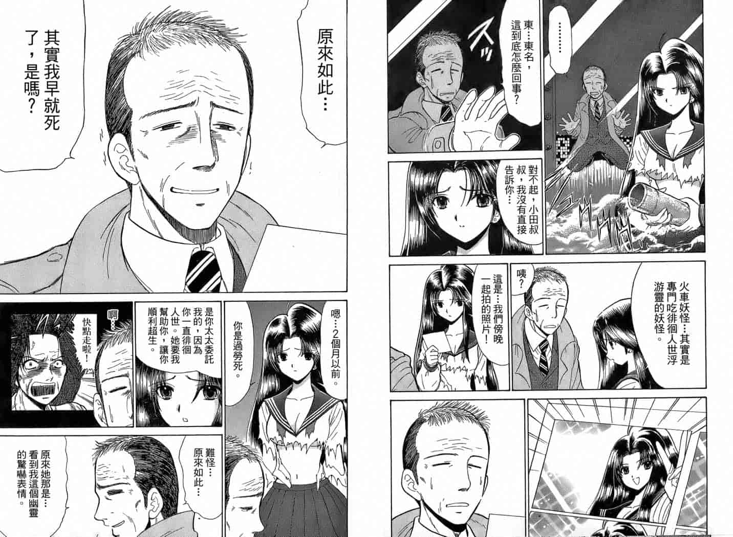 汉化版-[岡野剛] 霊媒師いずな 01_第5集
