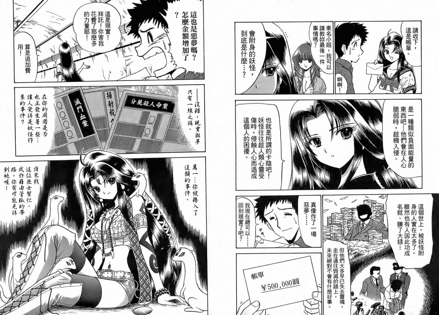 汉化版-[岡野剛] 霊媒師いずな 01_第2集