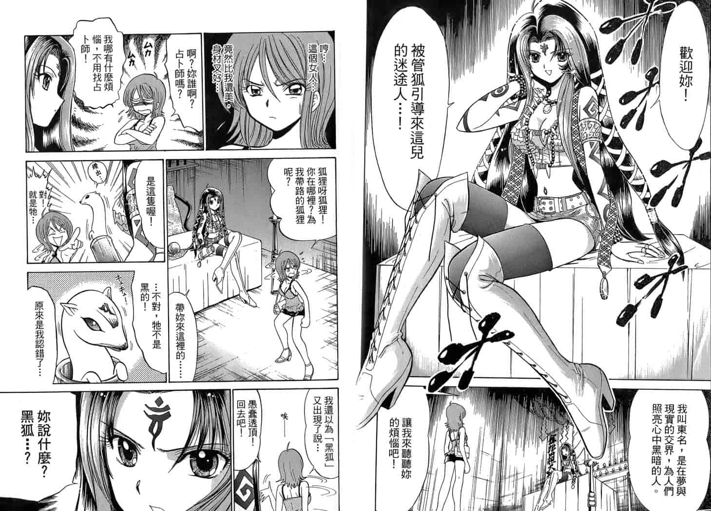 汉化版-[岡野剛] 霊媒師いずな 01_第2集