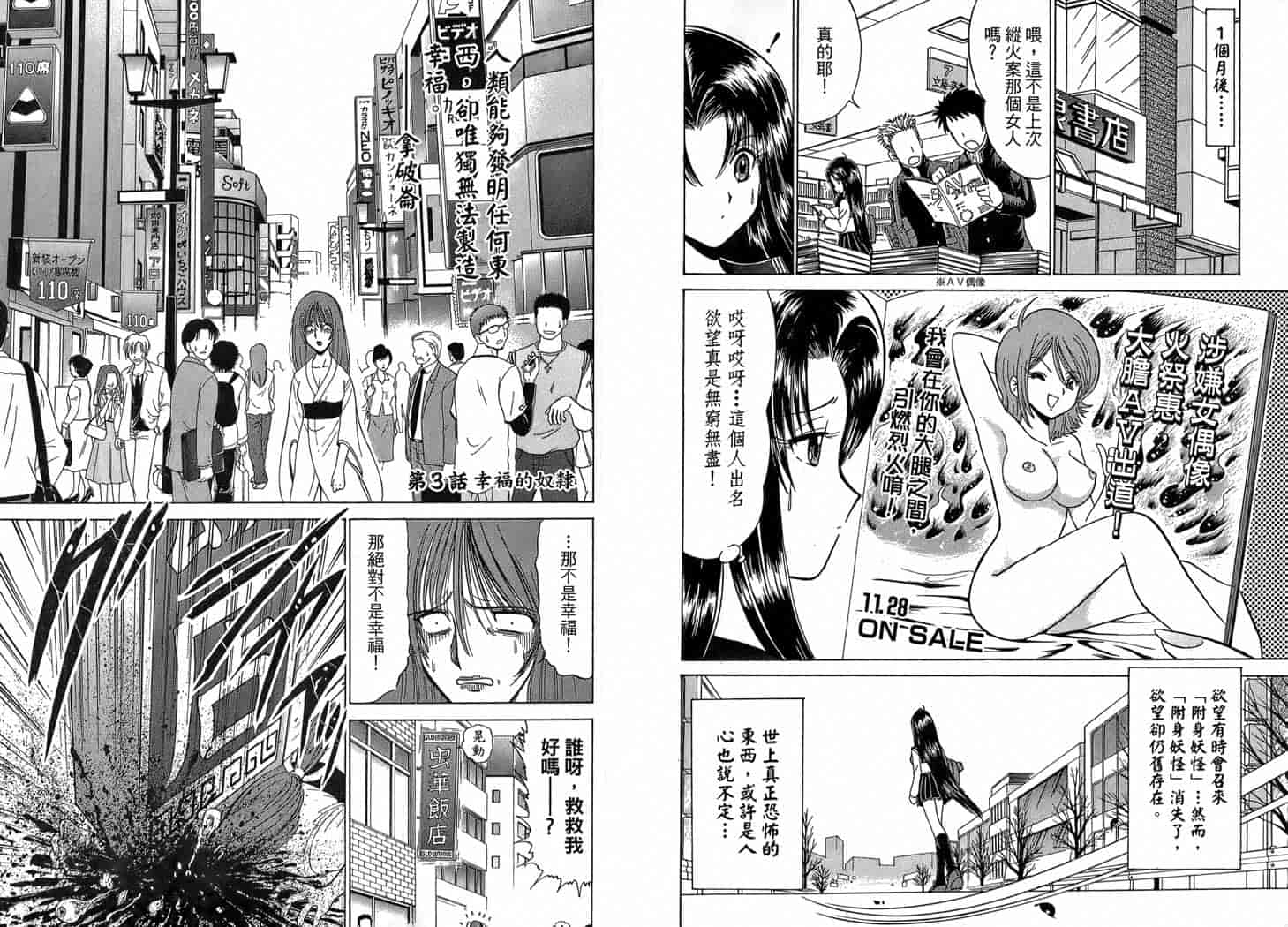 汉化版-[岡野剛] 霊媒師いずな 01_第2集